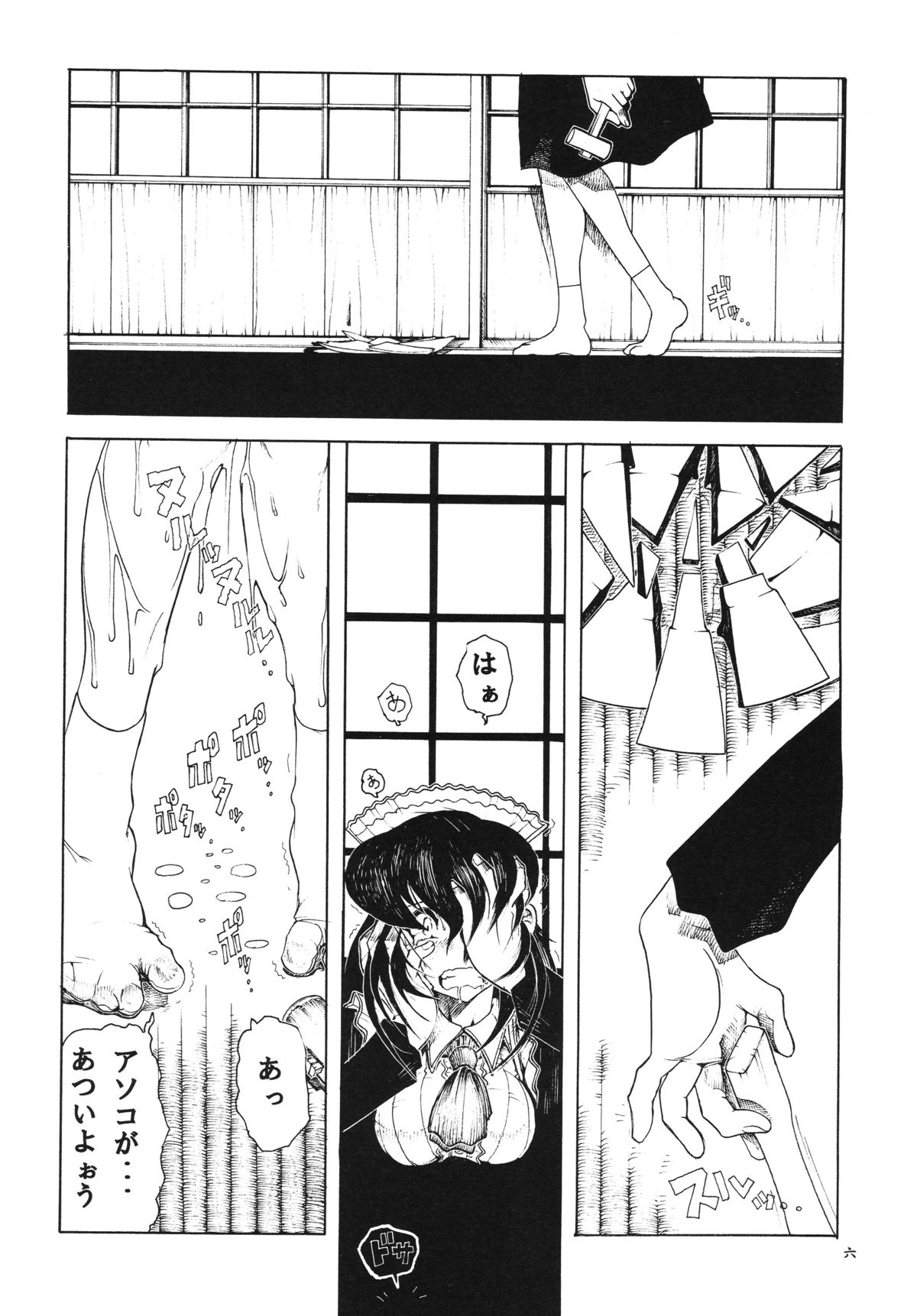 Tsuki no hikari ni teru kami iken -Gesshoku warireisai- page 5 full