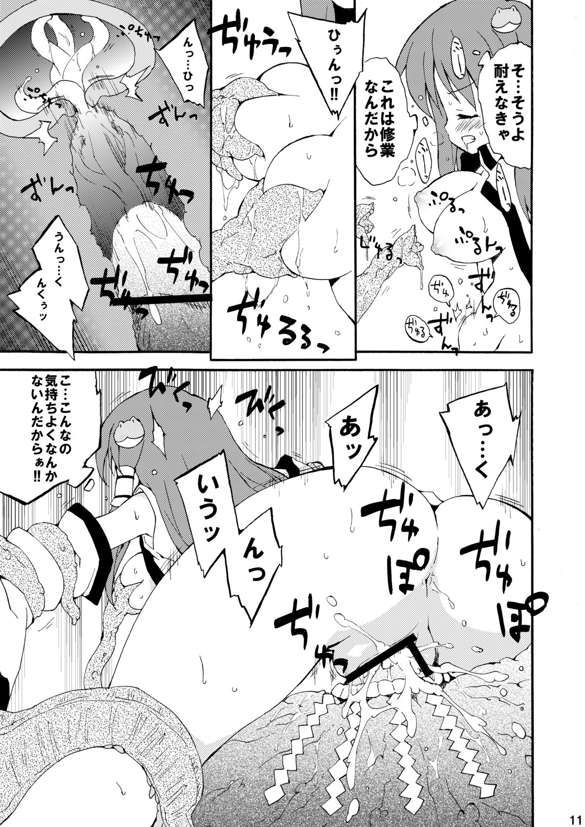 Kochiya da yo! Zenshin Shugyou page 10 full