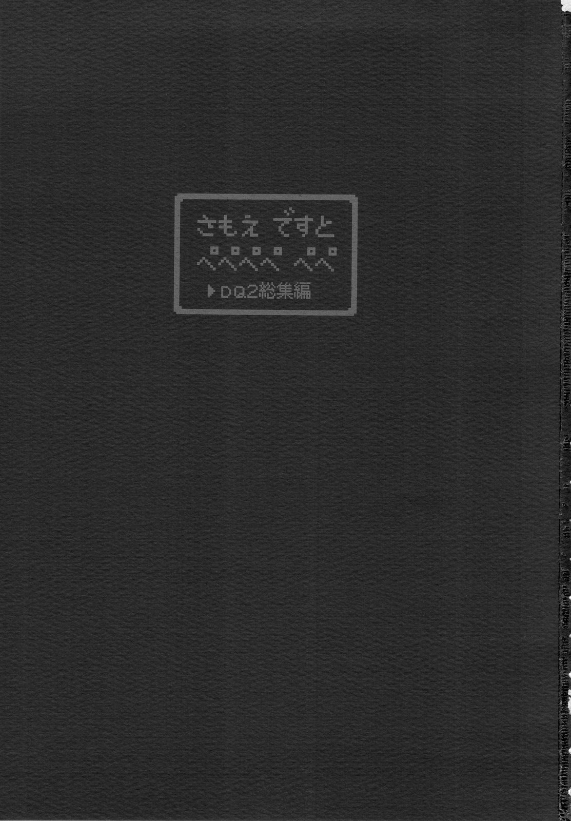 samoye dest pepepepe pepe DQ2 Soushuuhen page 3 full