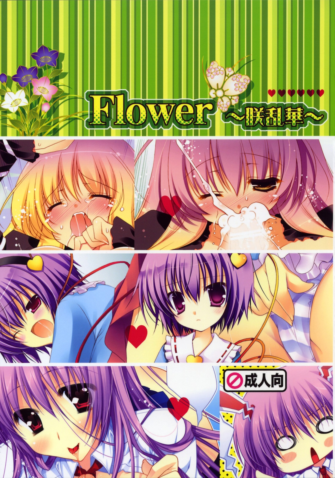 Flower～Saku Ranka～ page 1 full