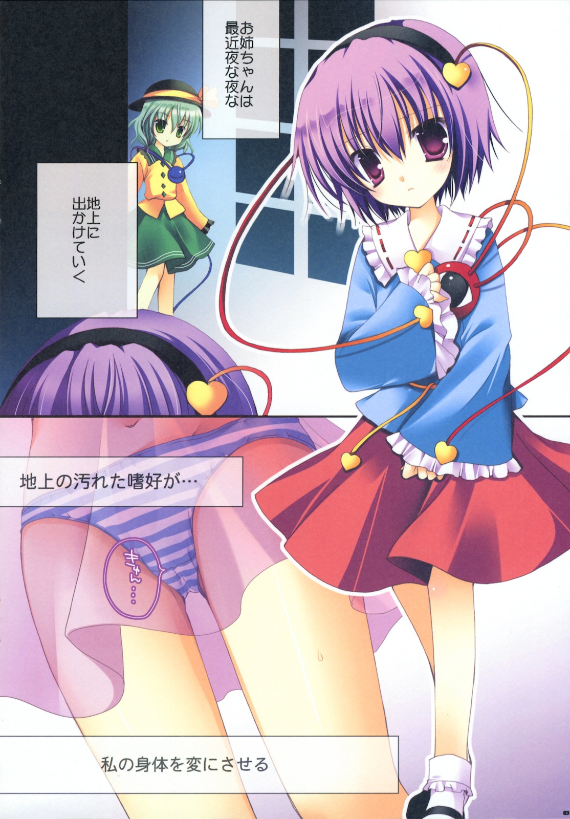 Flower～Saku Ranka～ page 8 full