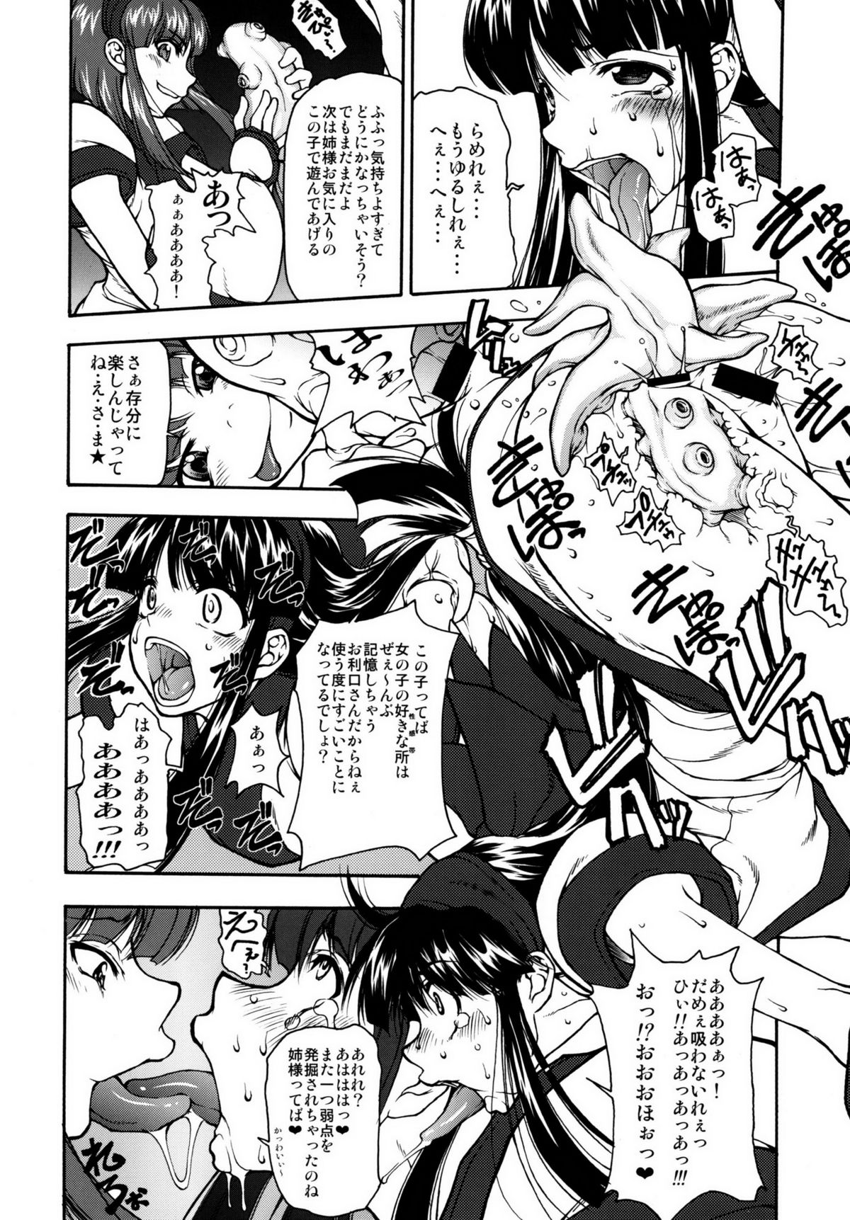 Kouko Etu no Gi page 10 full