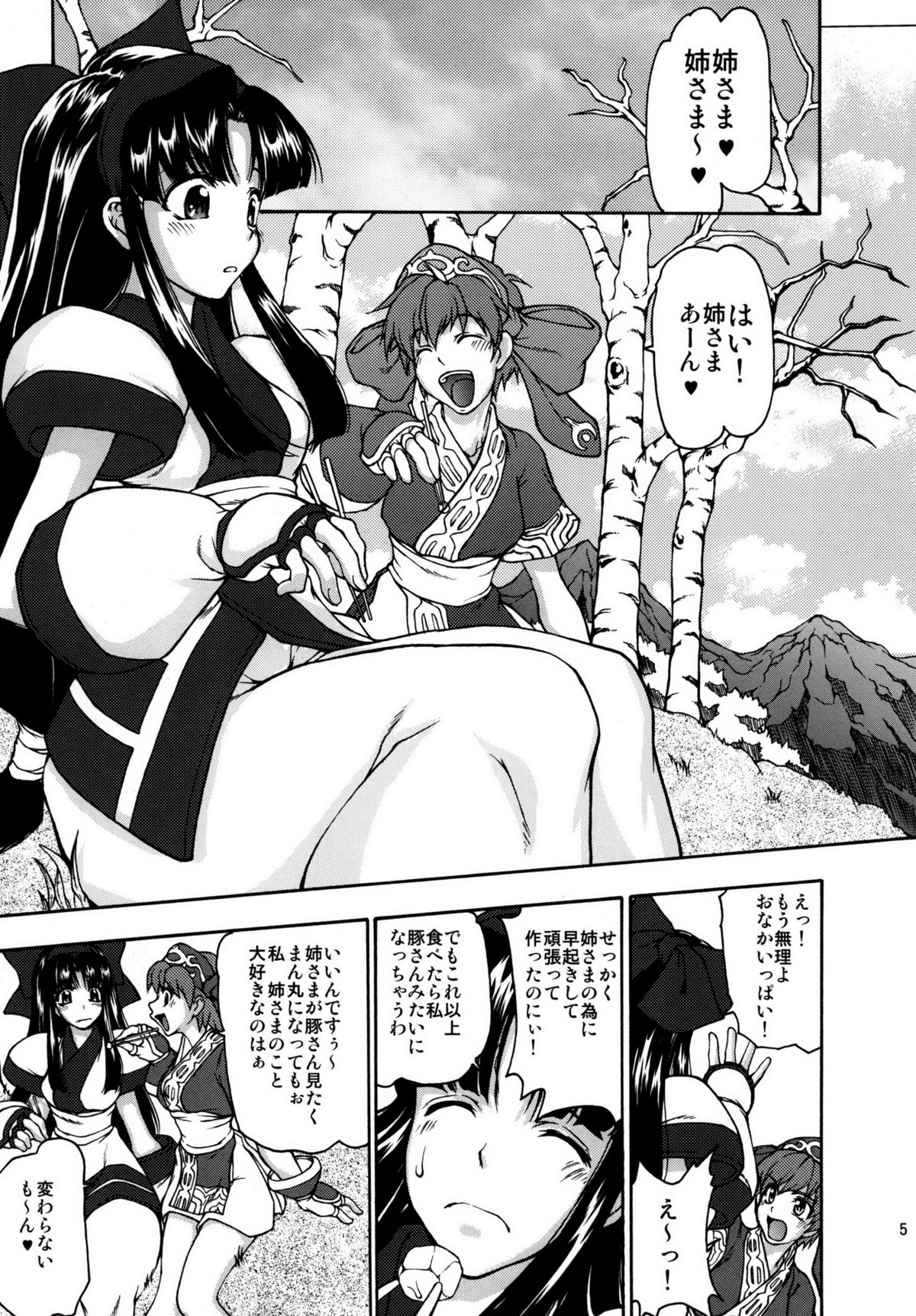 Kouko Etu no Gi page 5 full