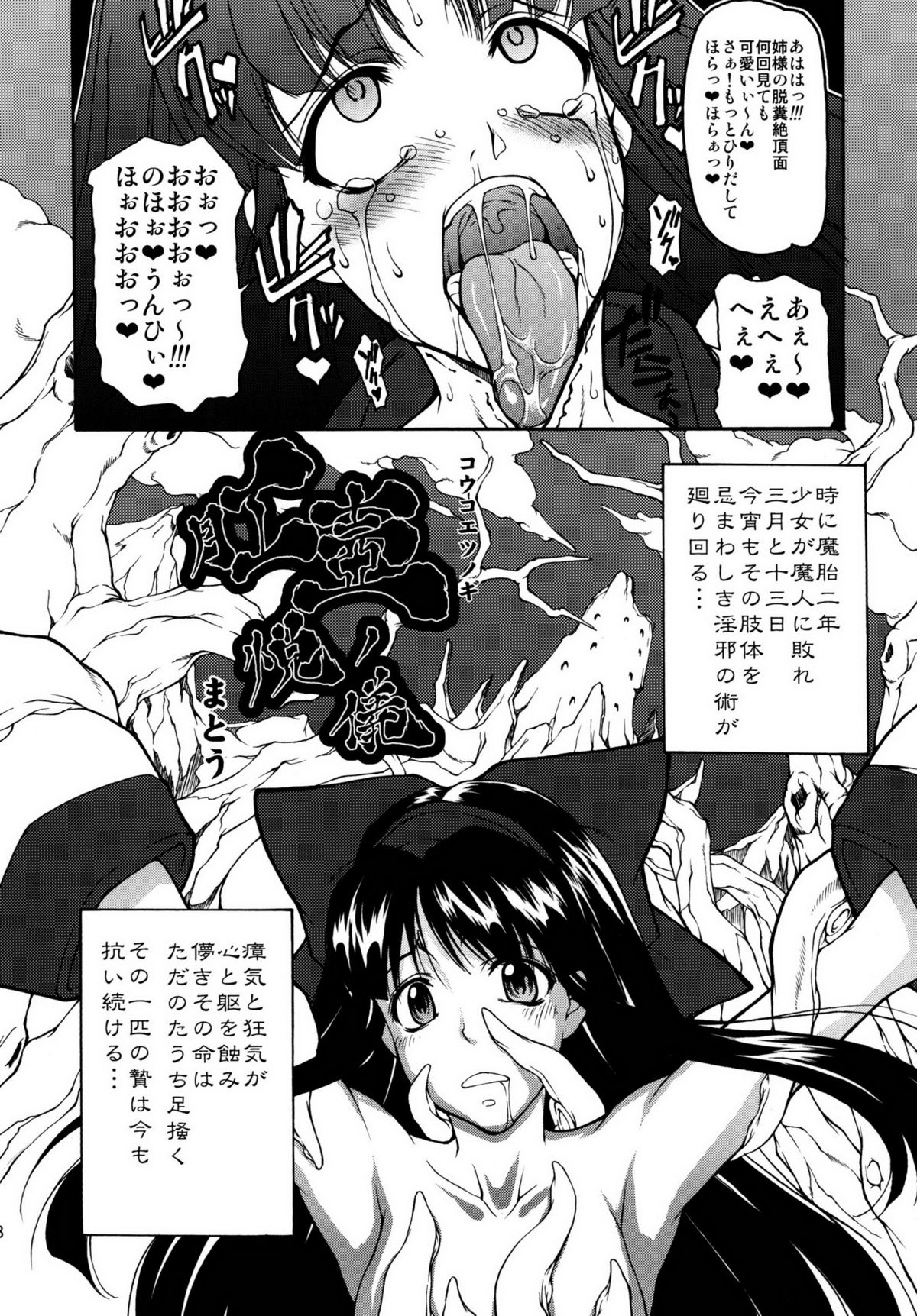 Kouko Etu no Gi page 8 full