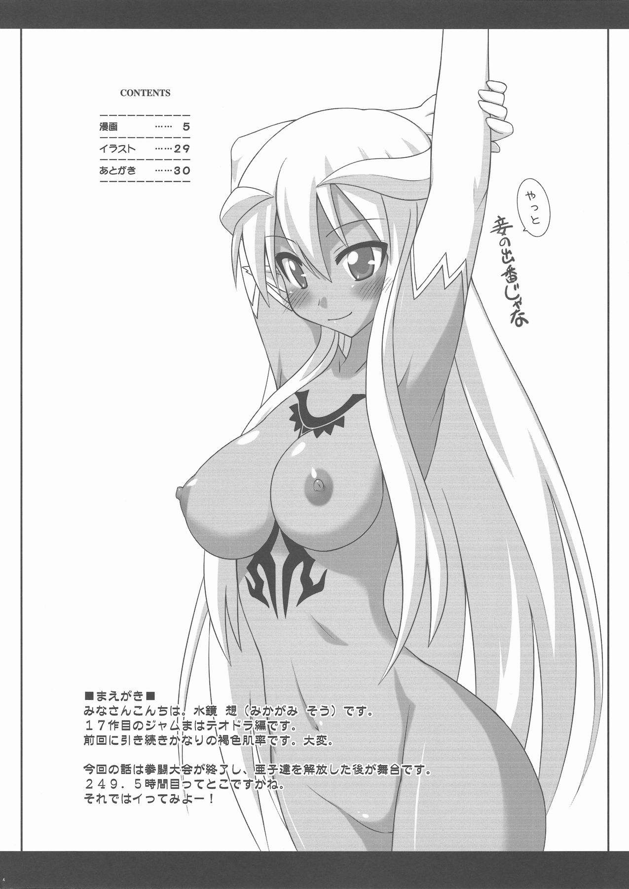 Ura Mahou Sensei Jamma! 17 page 4 full