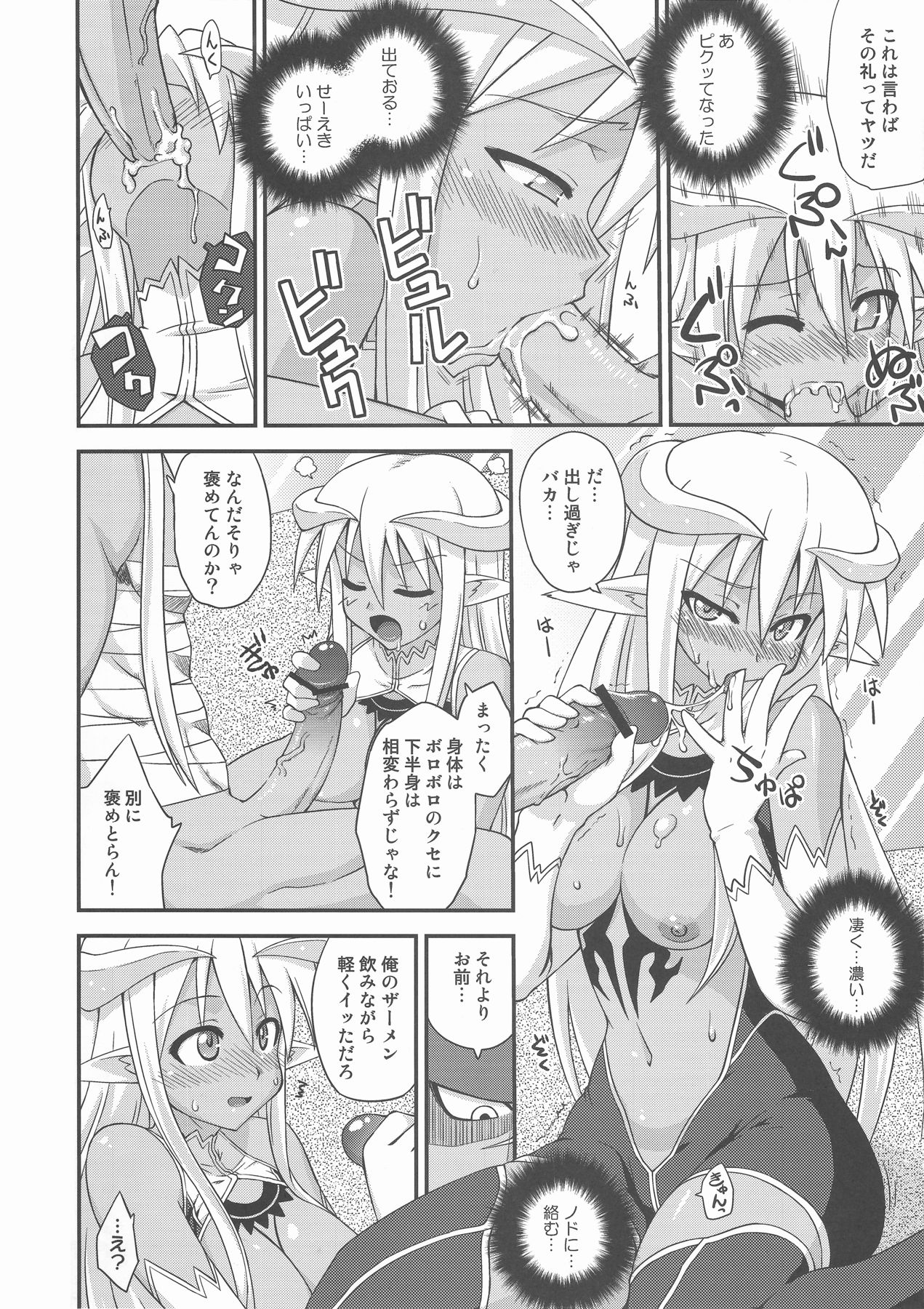 Ura Mahou Sensei Jamma! 17 page 6 full
