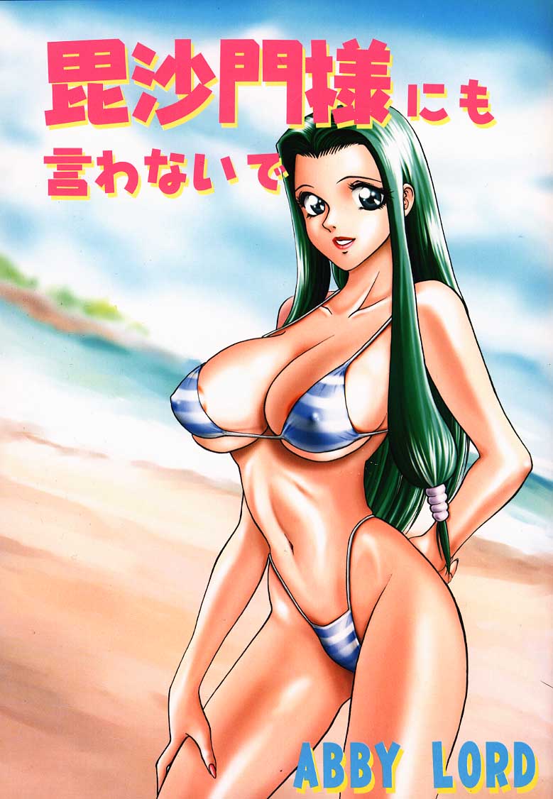 Bishamon-sama ni mo Iwanaide page 1 full