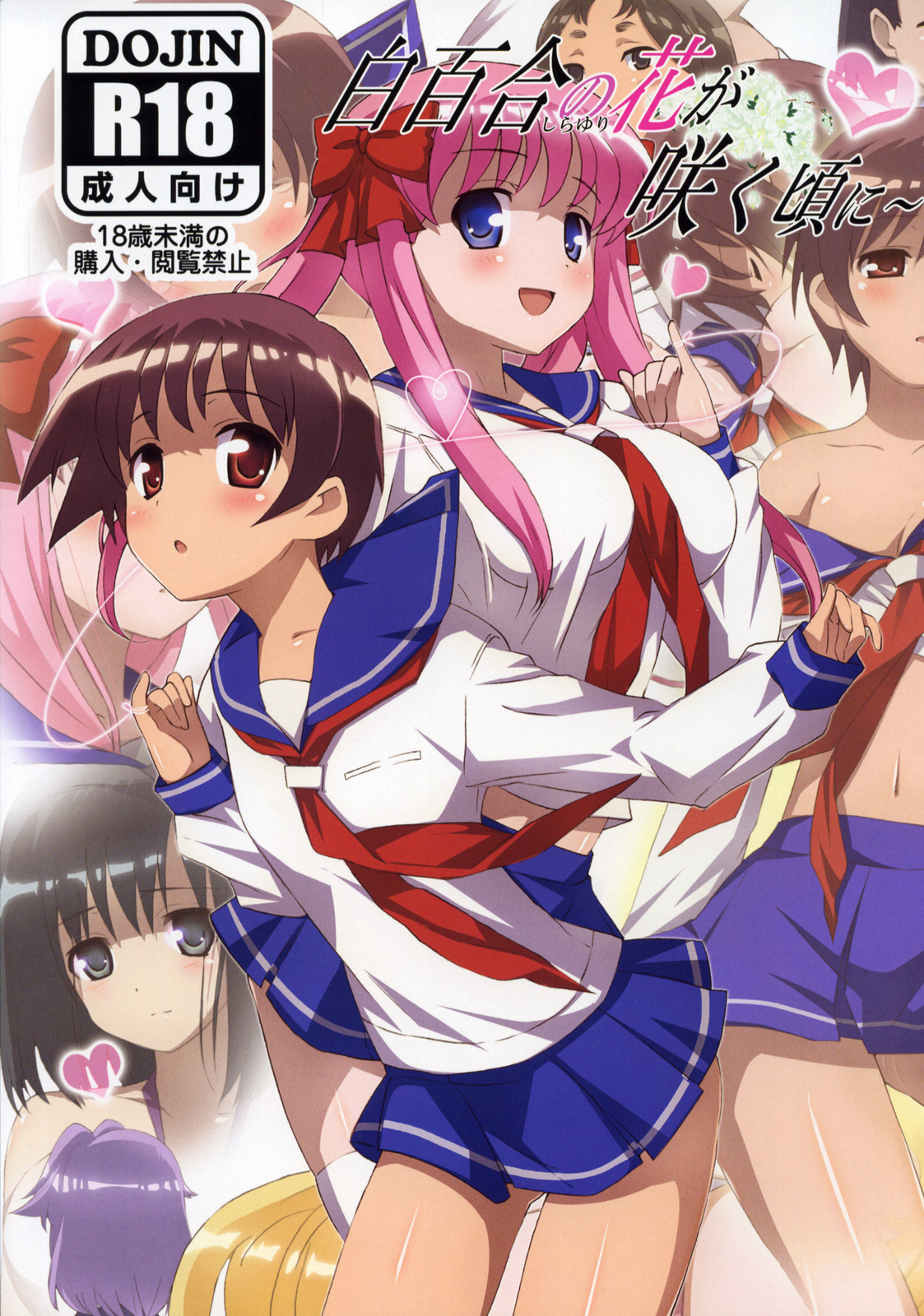 Shirayuri no Hana ga Saku Koro ni page 1 full