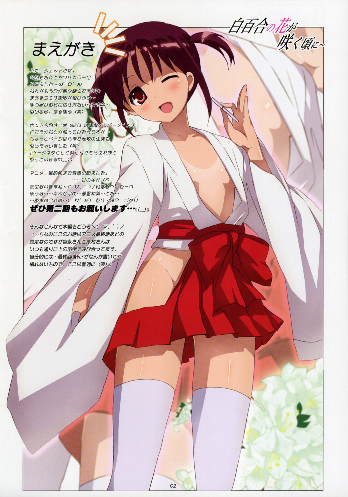 Shirayuri no Hana ga Saku Koro ni page 2 full