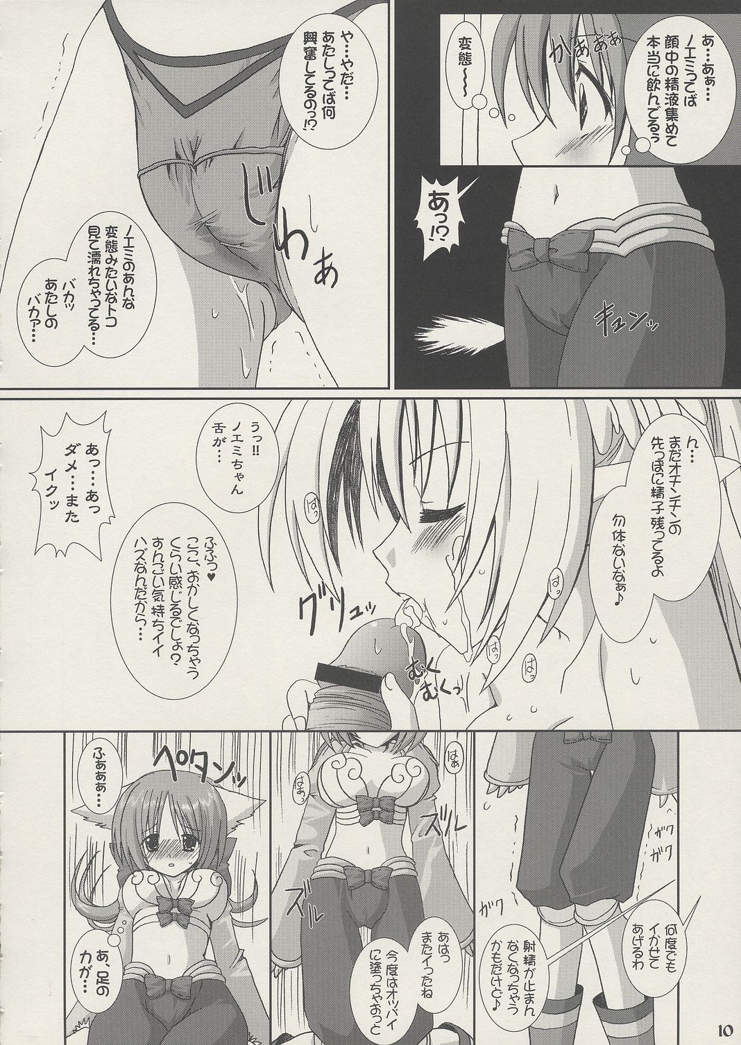 Lovely Poison 2 page 9 full