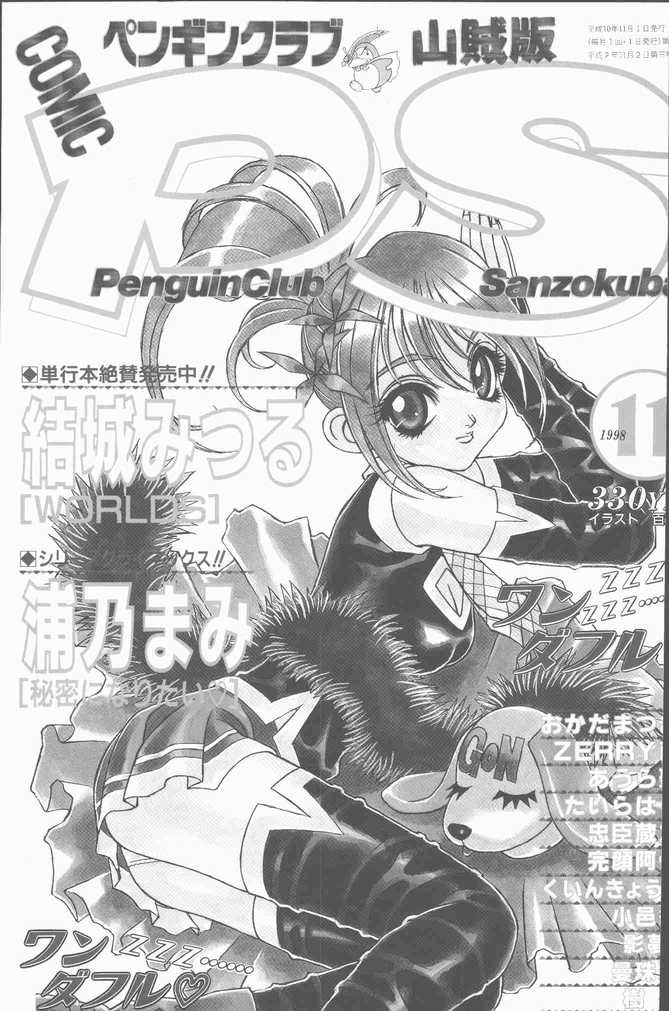 COMIC Penguin Club Sanzokuban 1998-11 page 1 full