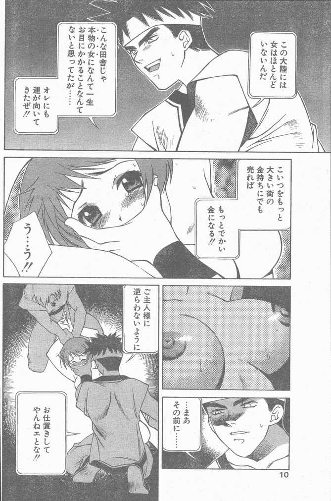 COMIC Penguin Club Sanzokuban 1998-11 page 10 full