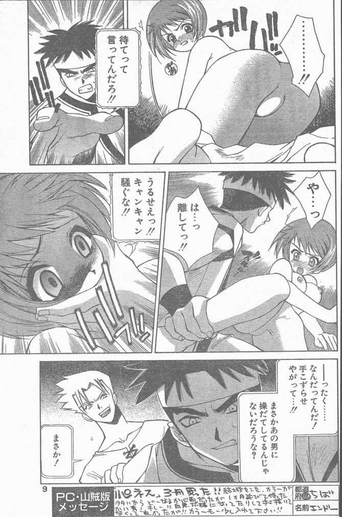COMIC Penguin Club Sanzokuban 1998-11 page 9 full