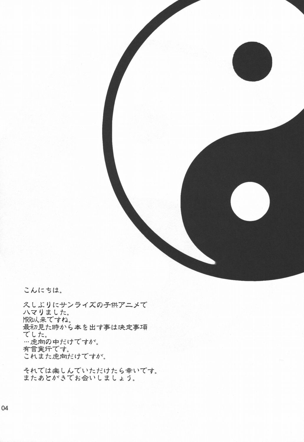 Touen Mousou page 3 full