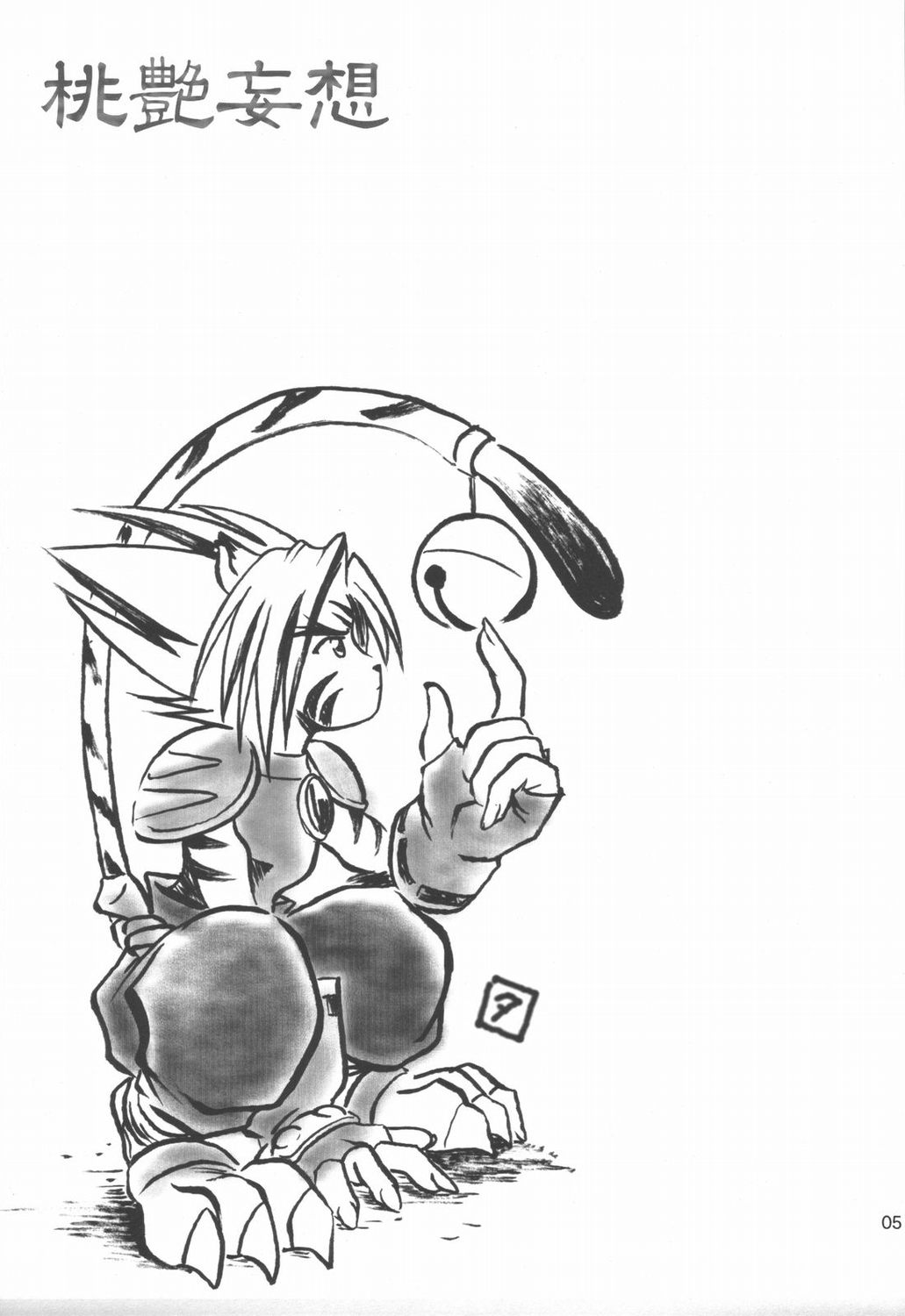 Touen Mousou page 4 full