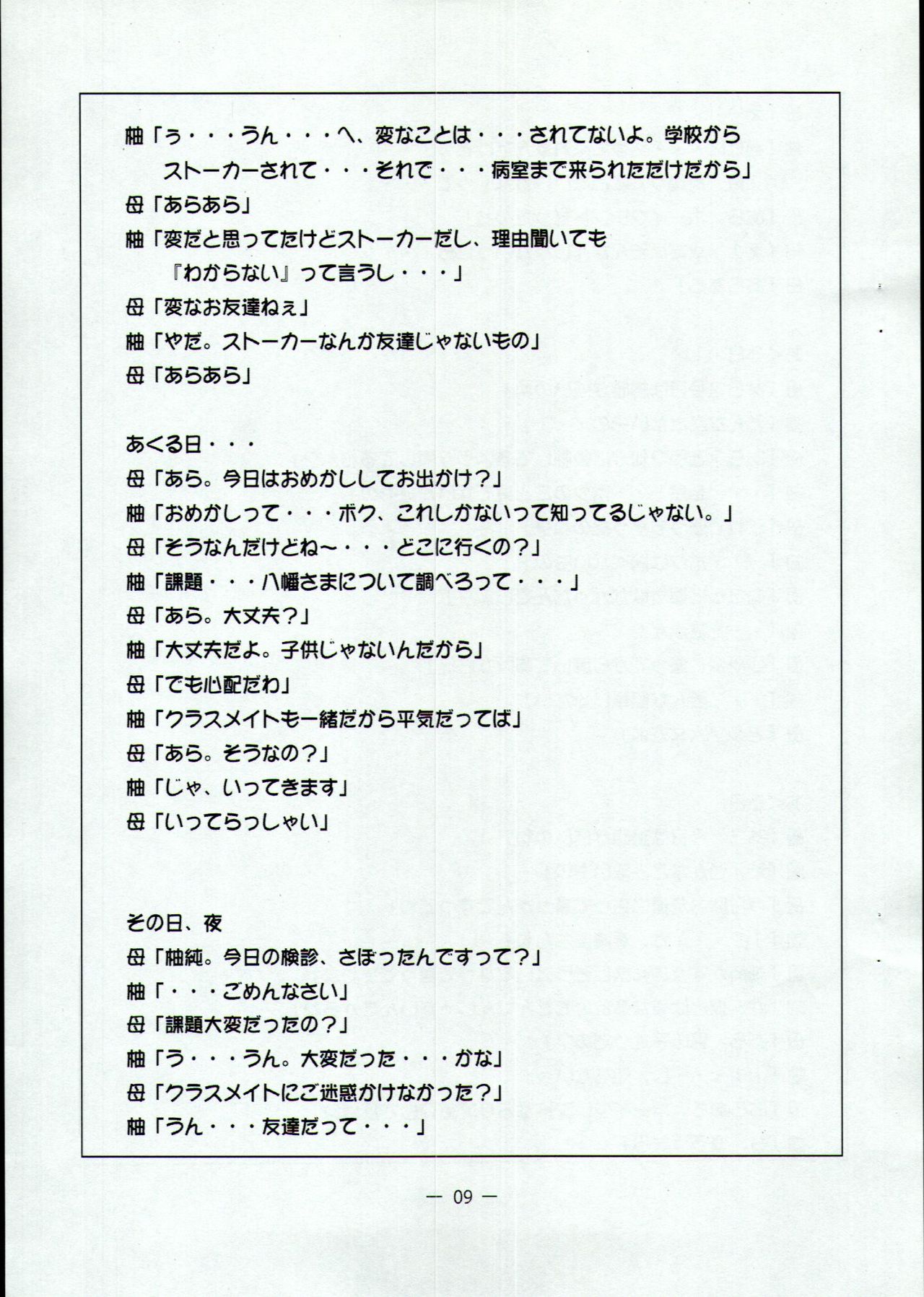 Sukijozu 2010 Natsu page 10 full