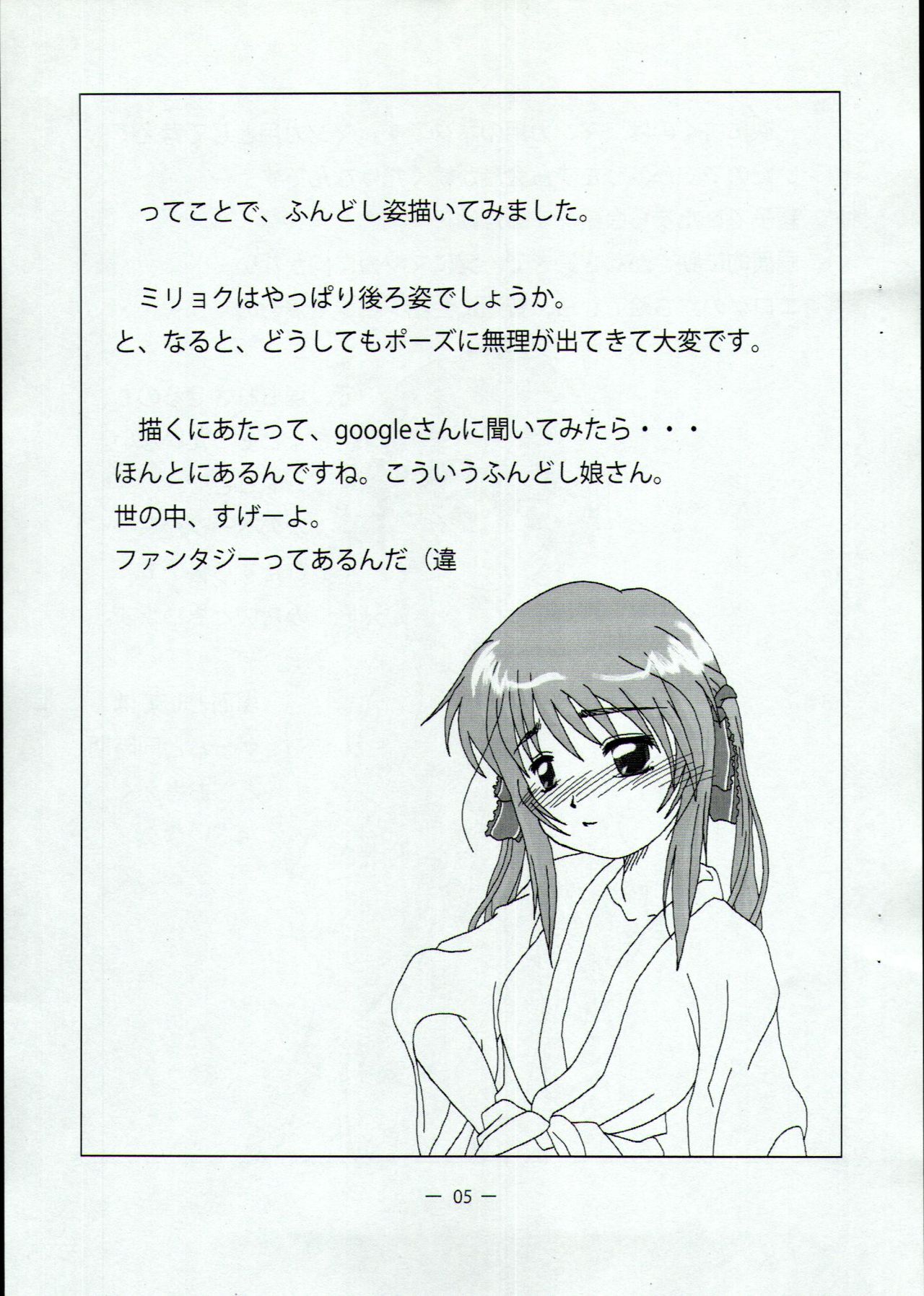 Sukijozu 2010 Natsu page 6 full