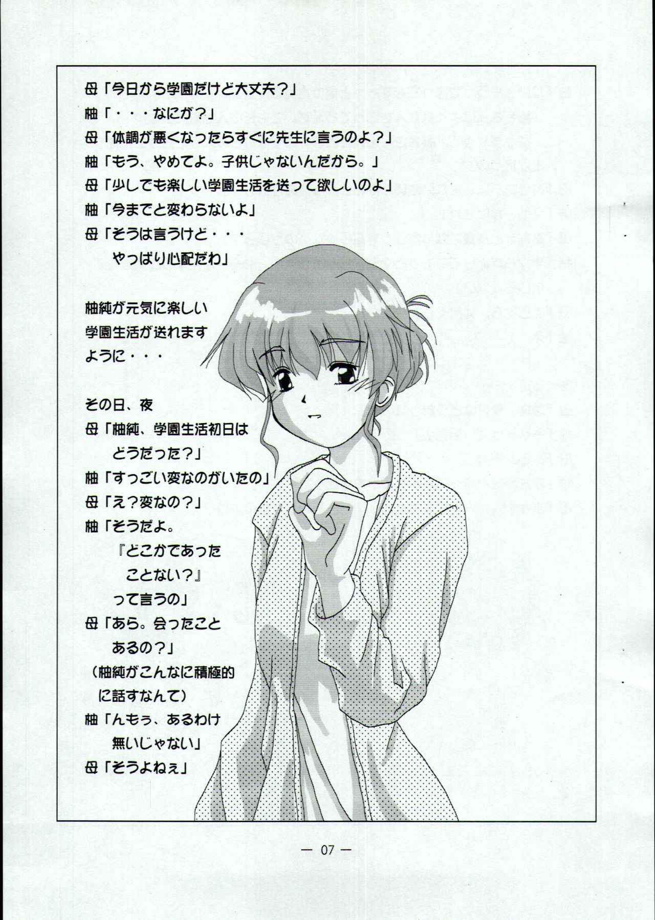 Sukijozu 2010 Natsu page 8 full