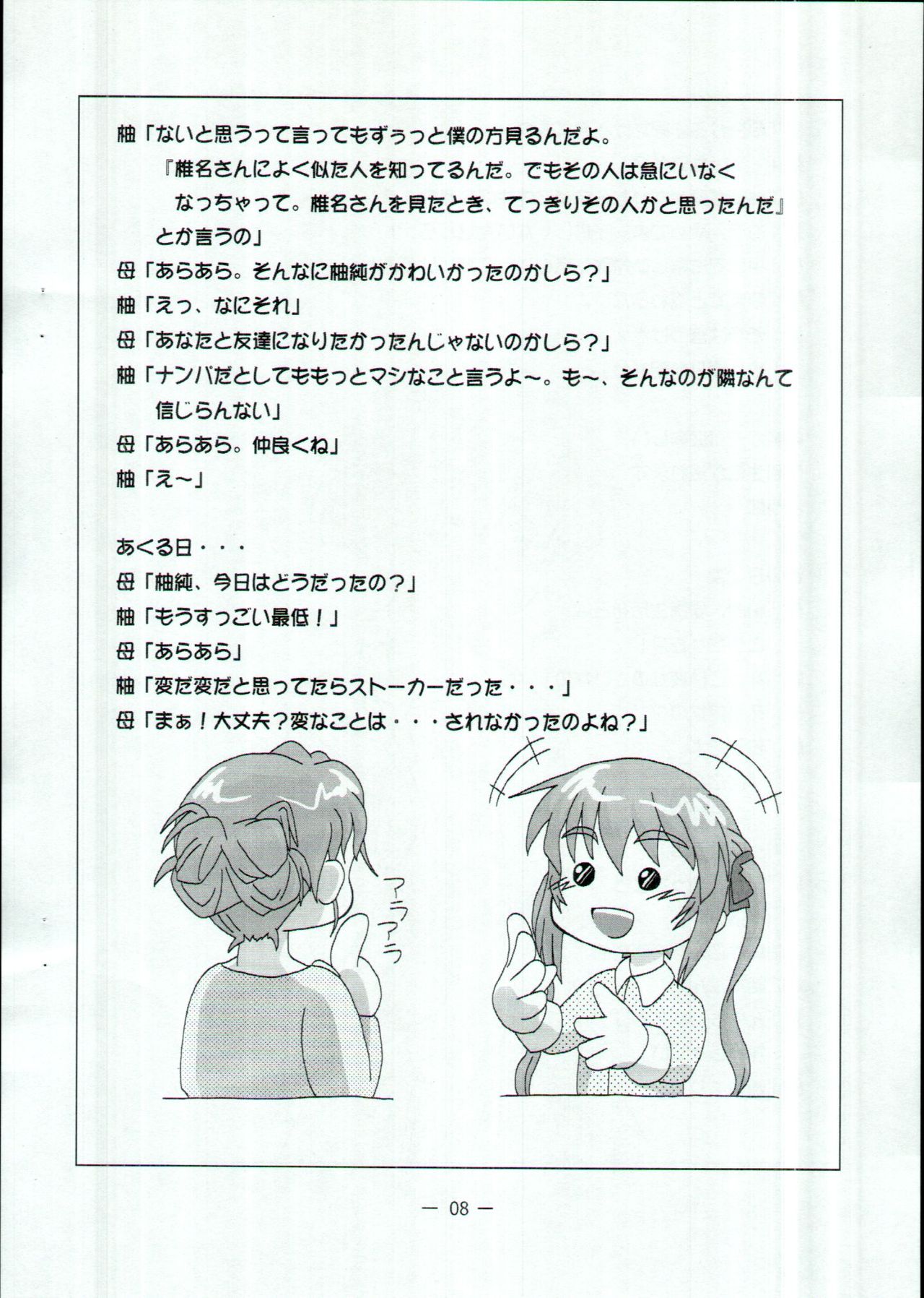 Sukijozu 2010 Natsu page 9 full