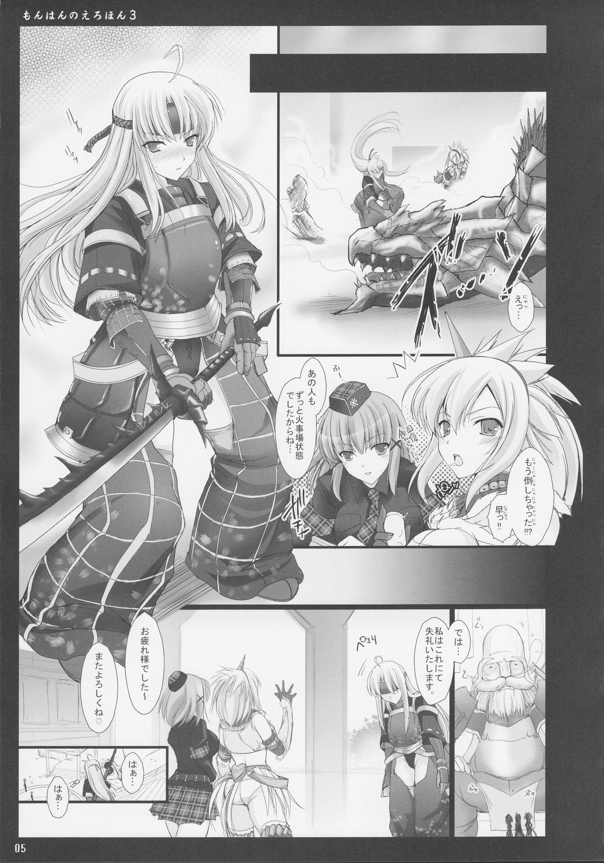 Monhan no Erohon 3 page 6 full
