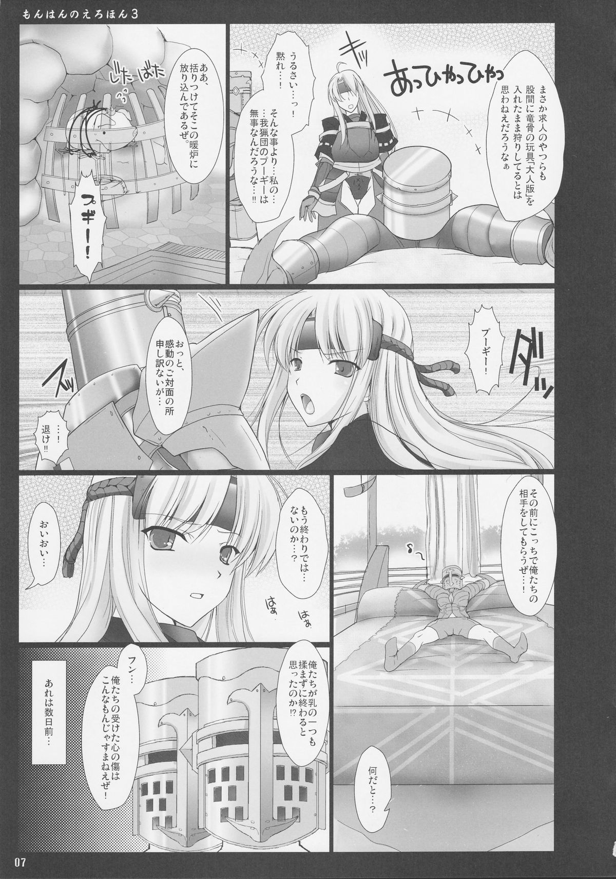Monhan no Erohon 3 page 8 full