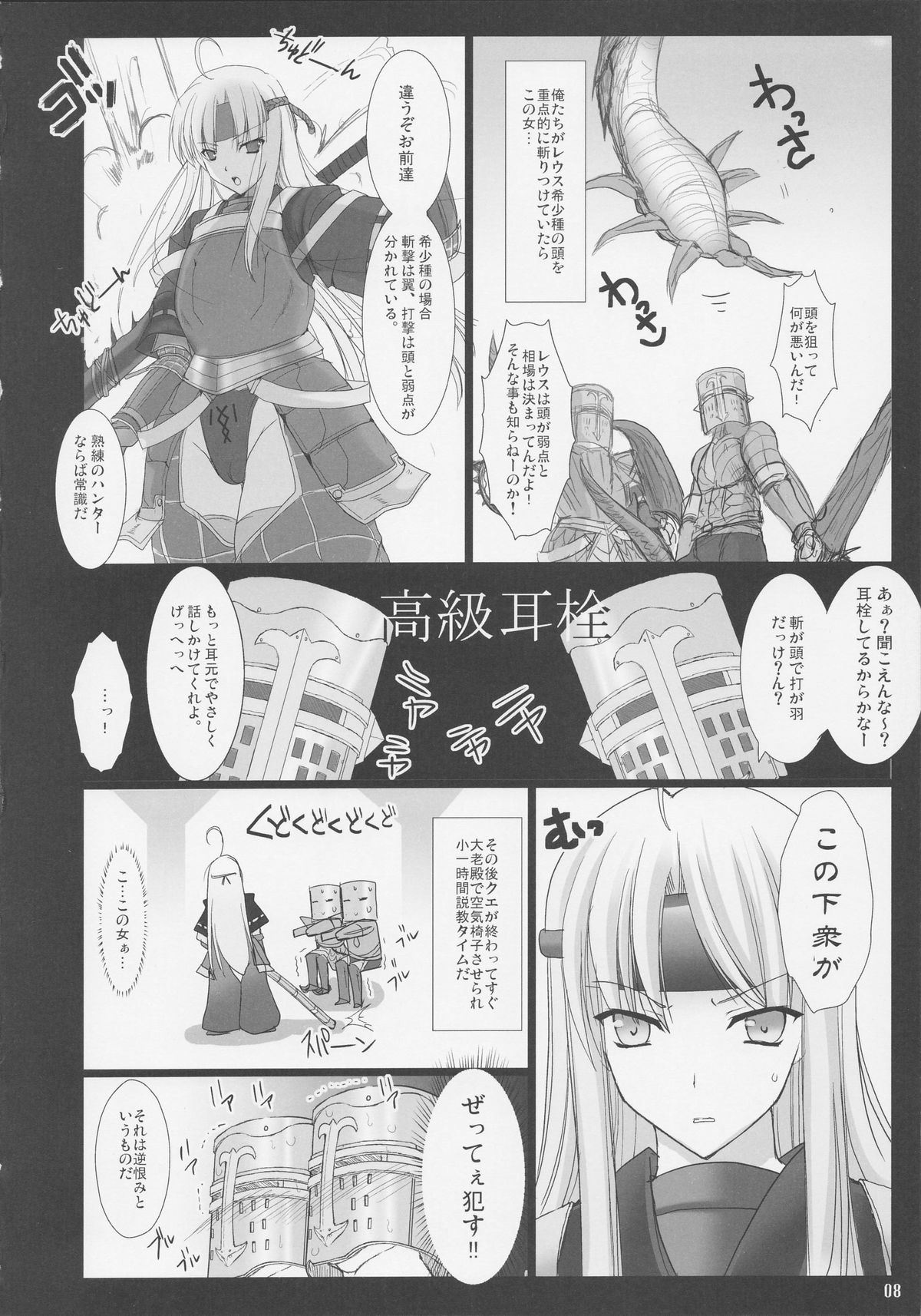 Monhan no Erohon 3 page 9 full