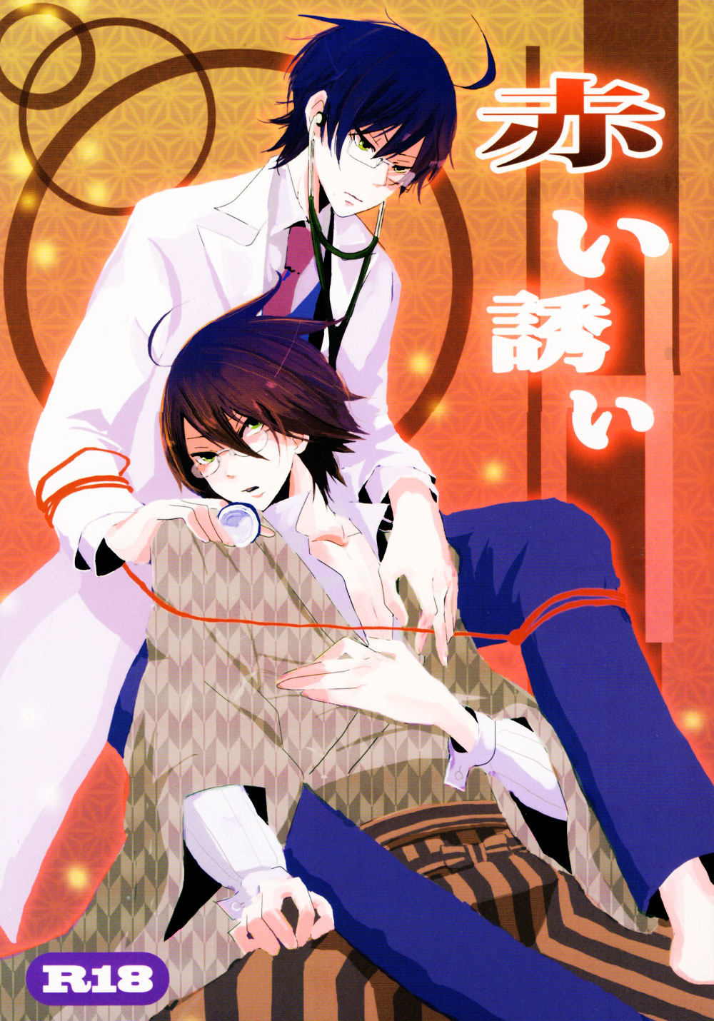 Akai Sasoi page 1 full