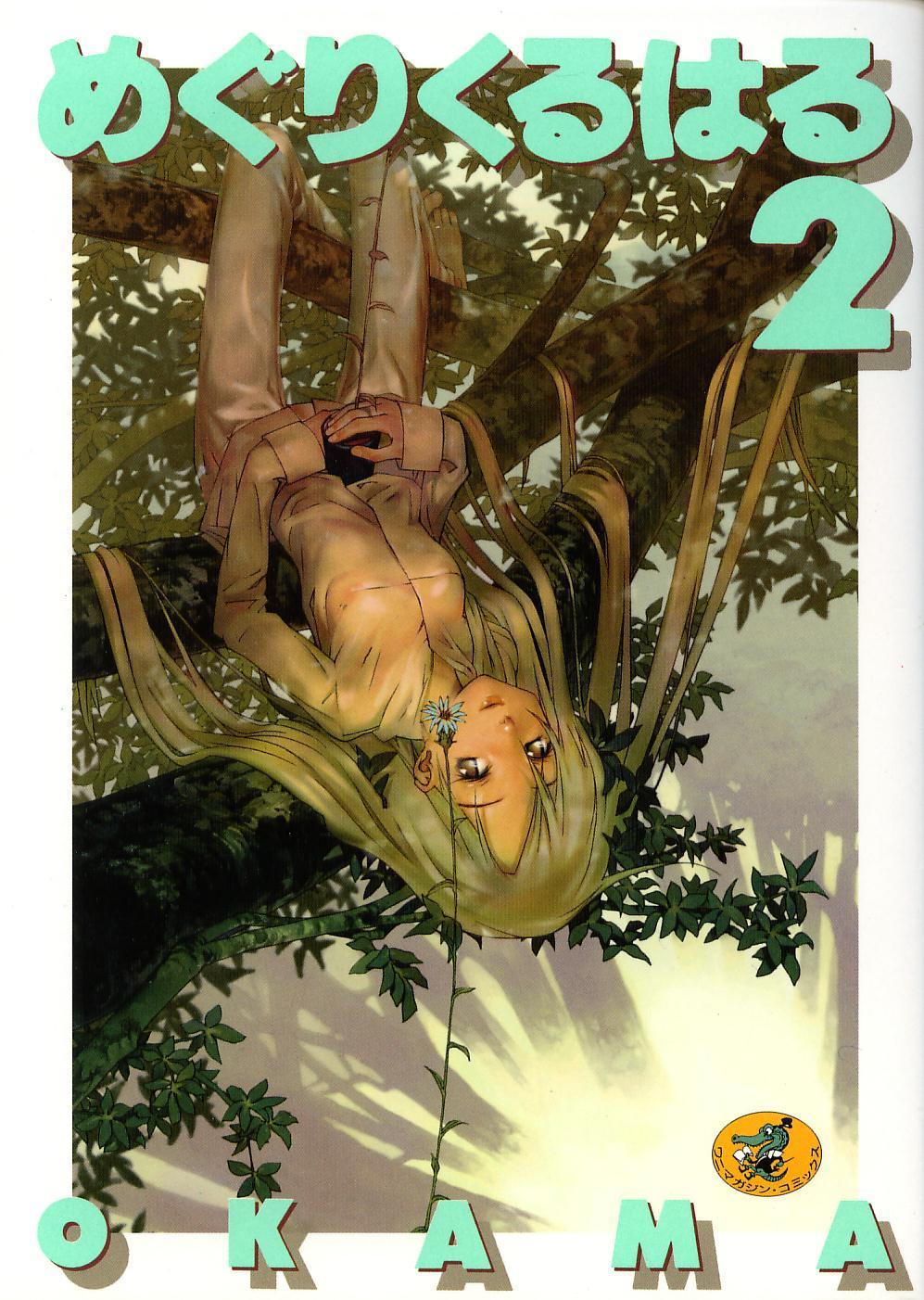 Megurikuru Haru 2 page 1 full