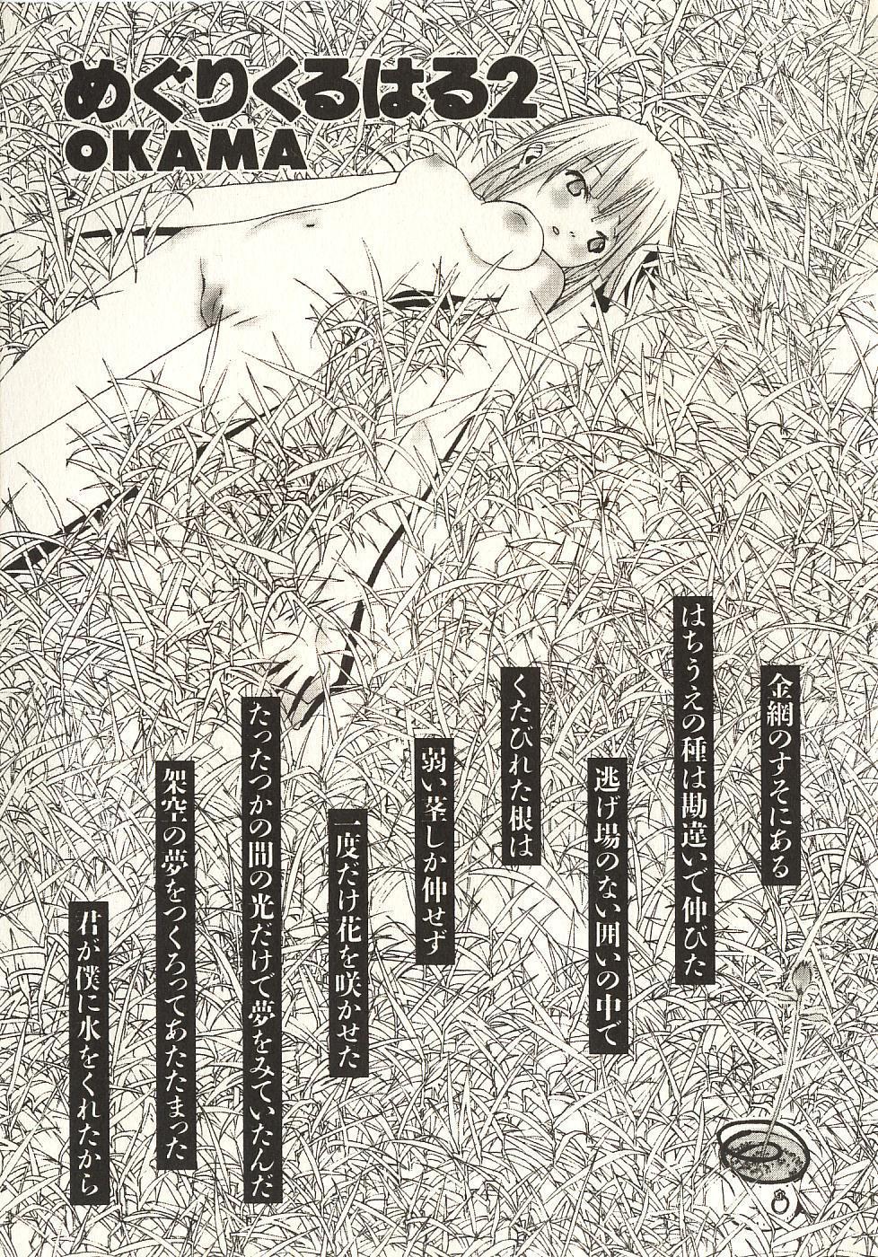 Megurikuru Haru 2 page 8 full