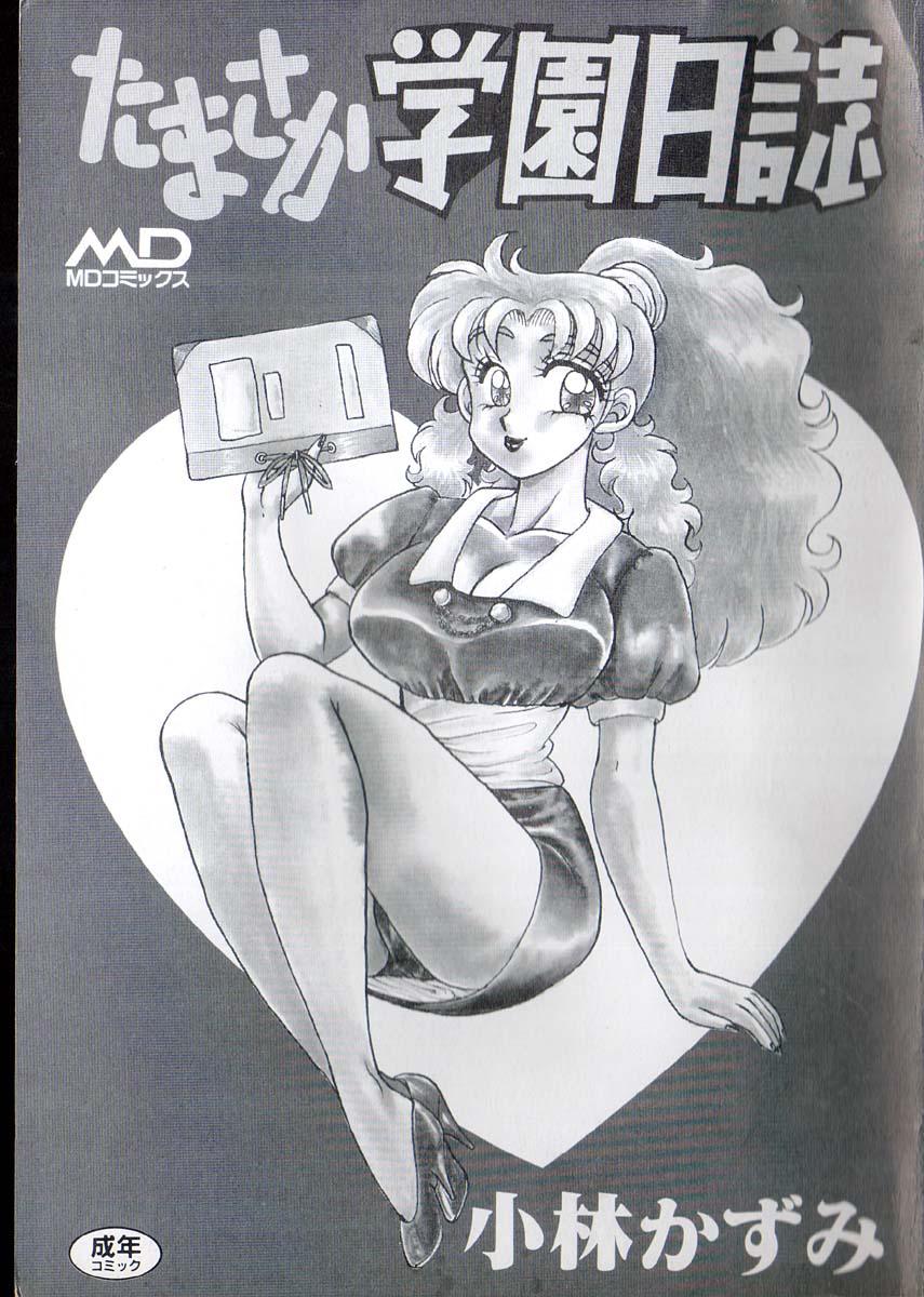 Tamasaka Gakuen Nisshi page 2 full