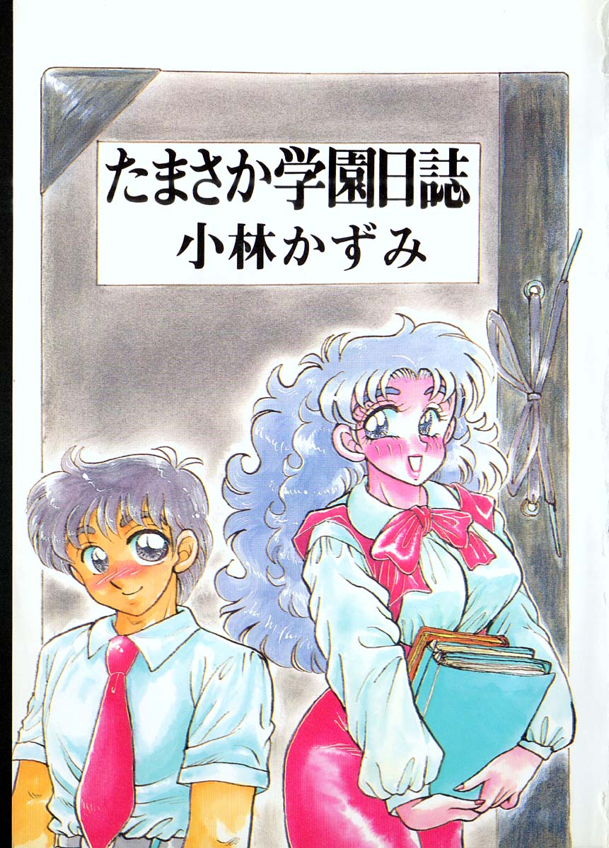 Tamasaka Gakuen Nisshi page 4 full