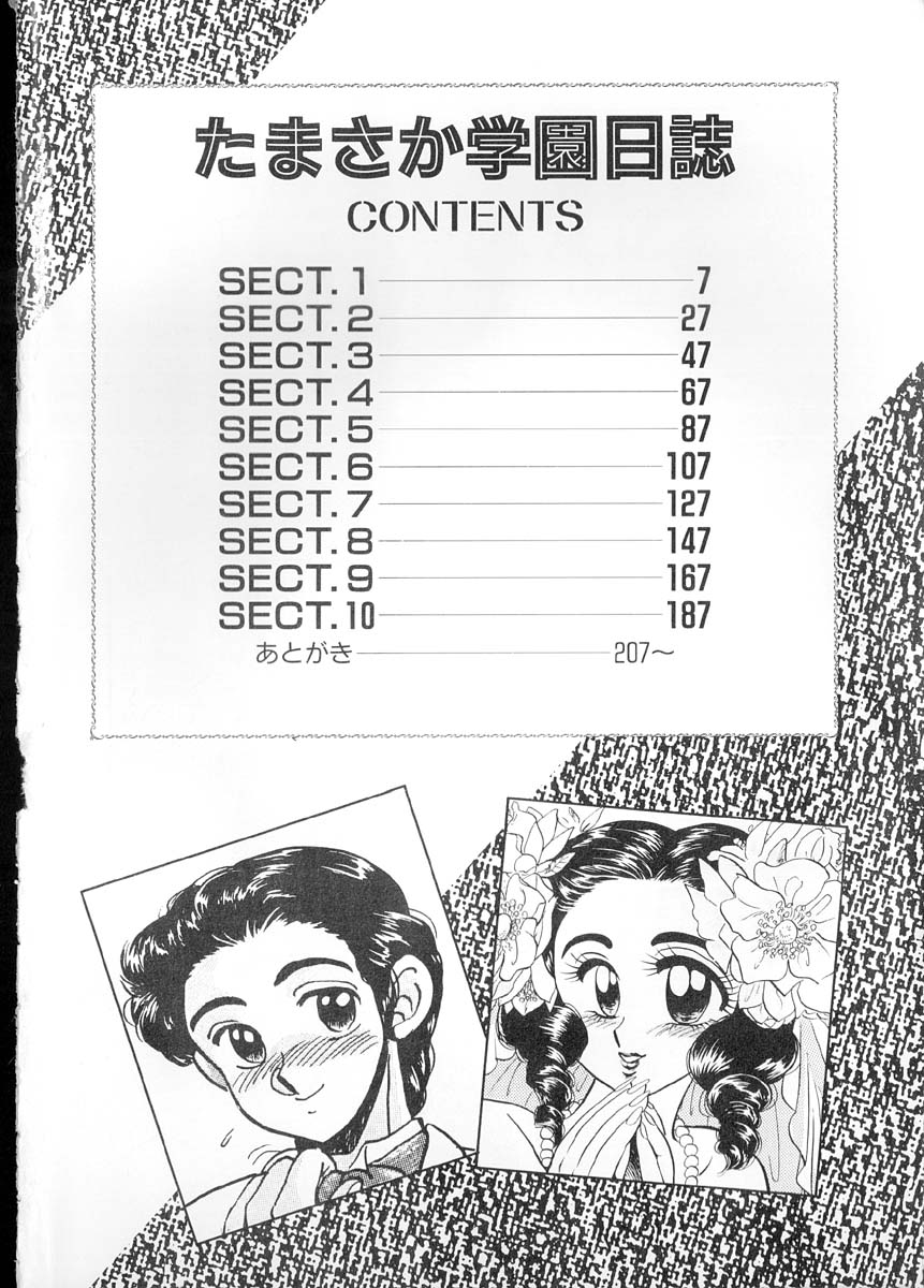 Tamasaka Gakuen Nisshi page 5 full