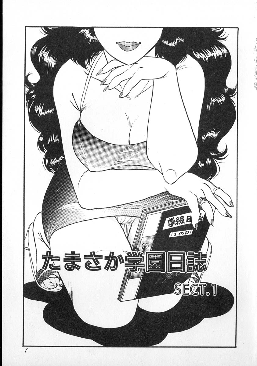 Tamasaka Gakuen Nisshi page 6 full