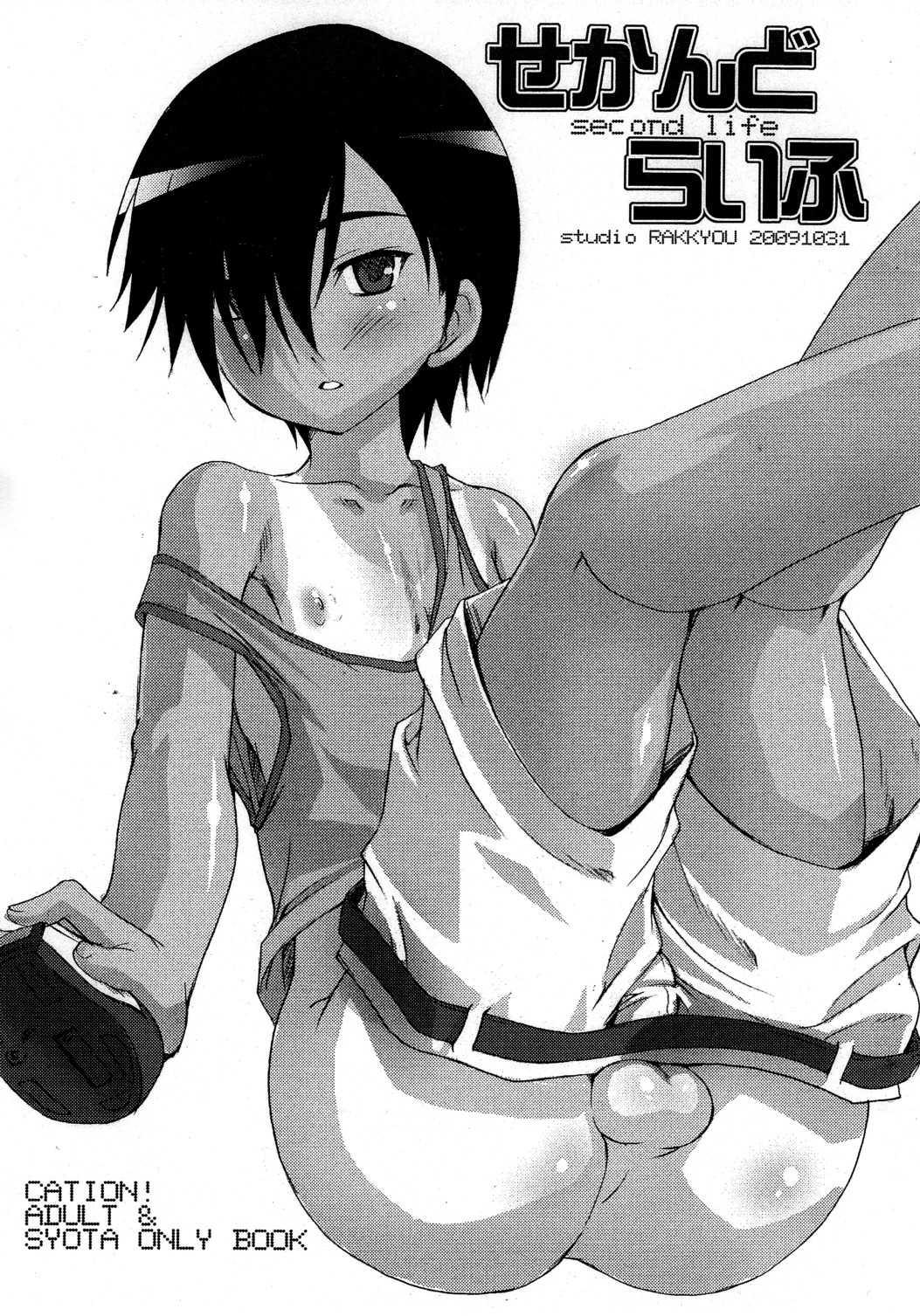 Second Life page 1 full