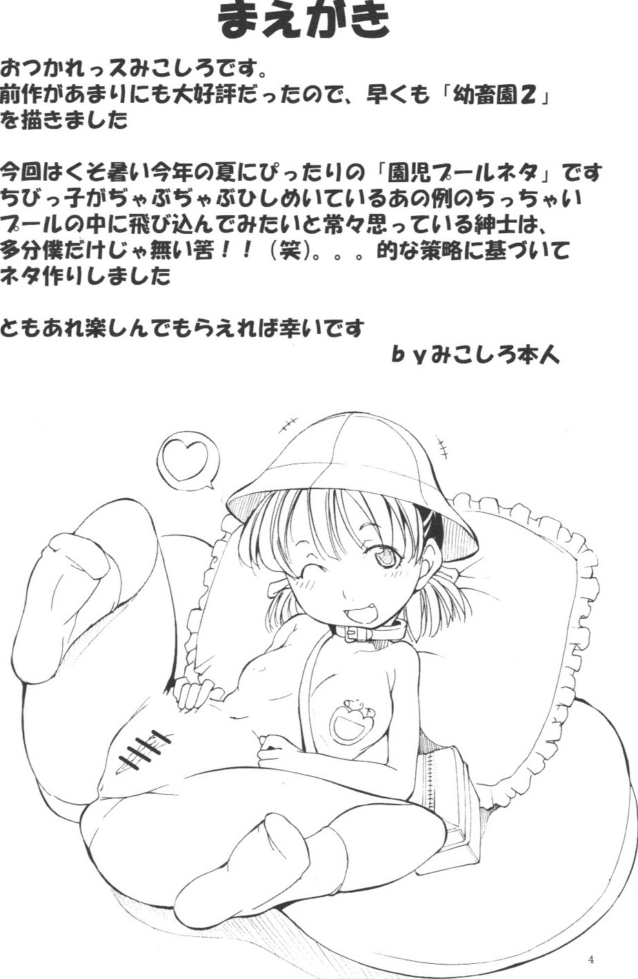 St.Margareta Youchikuen 2 page 3 full