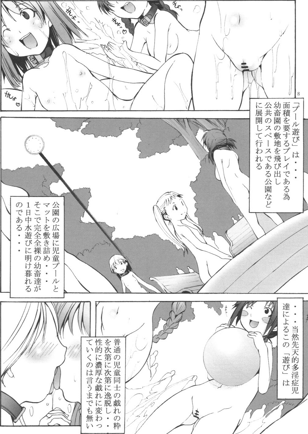 St.Margareta Youchikuen 2 page 7 full