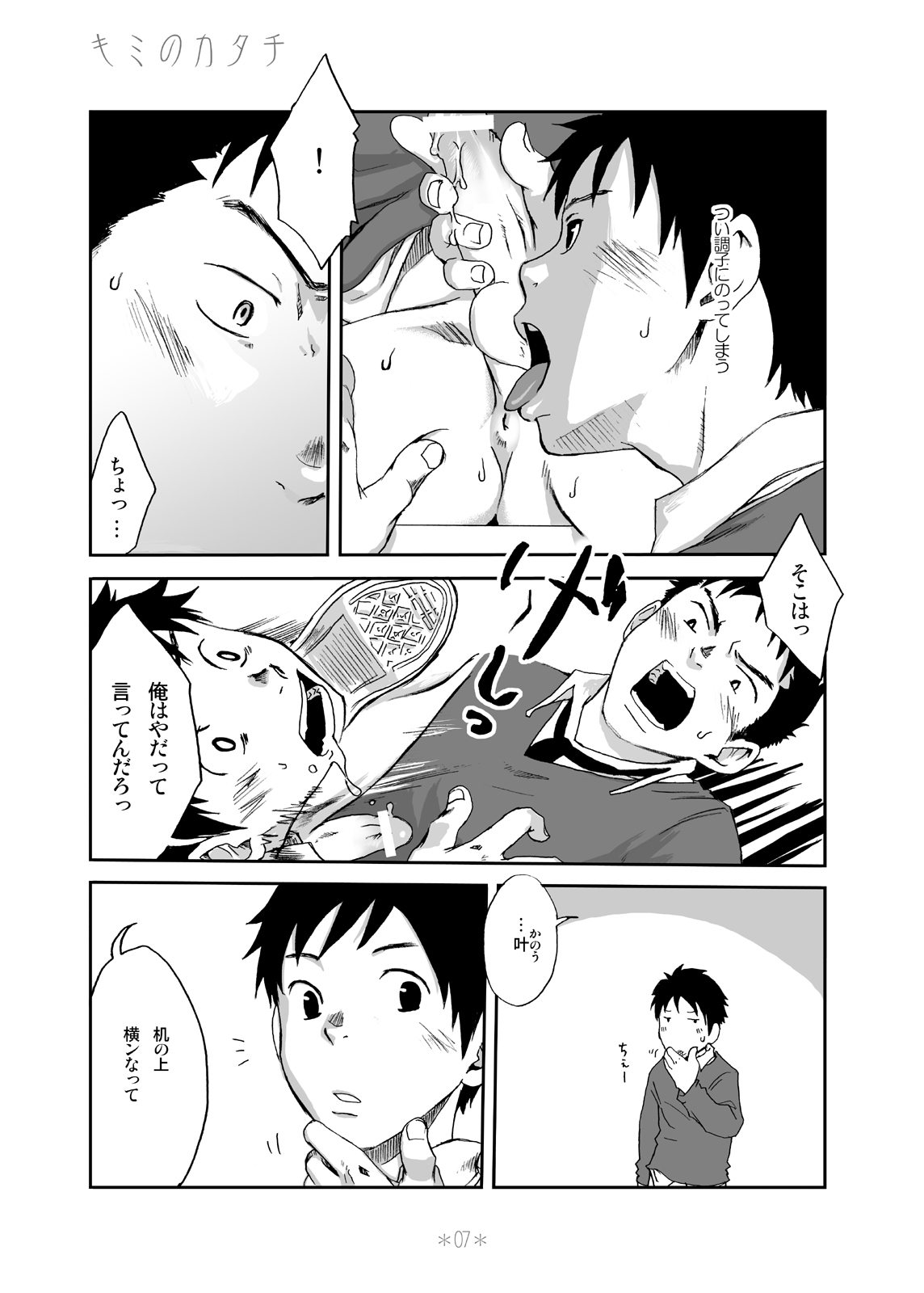 Kimi no Katachi page 6 full