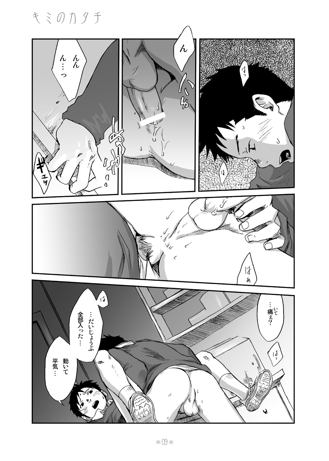 Kimi no Katachi page 8 full