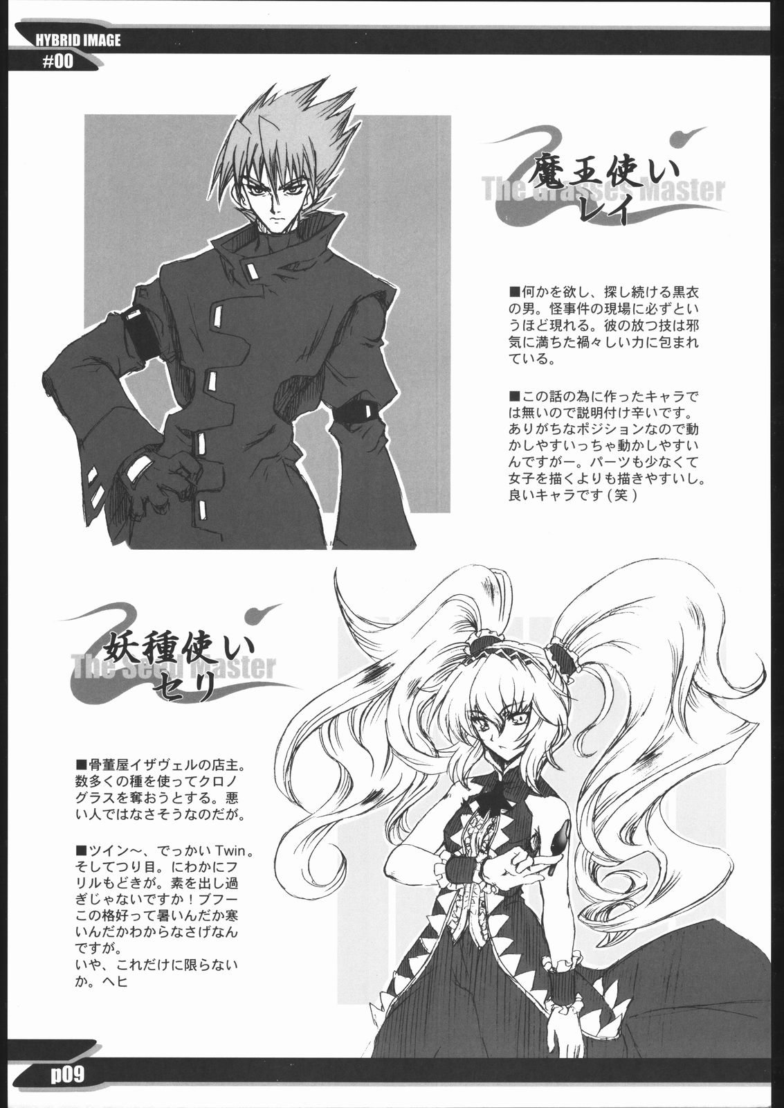 HYBRID IMAGE page 8 full