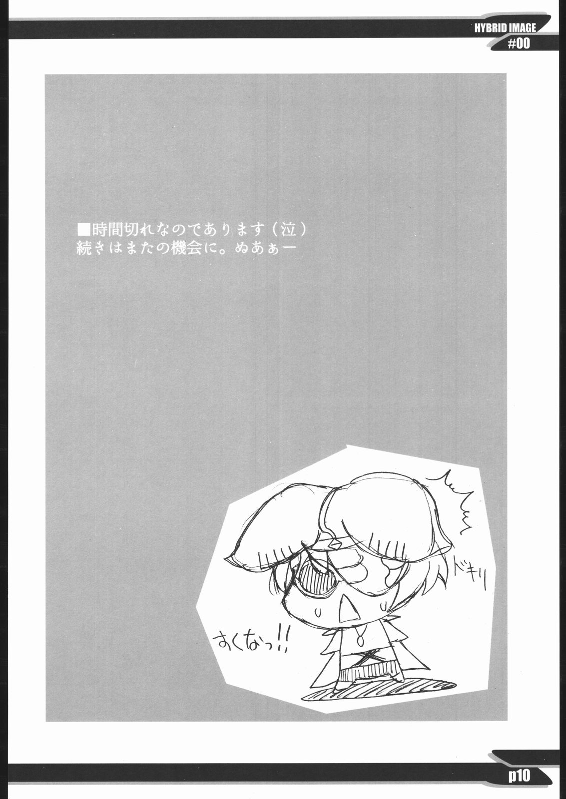 HYBRID IMAGE page 9 full