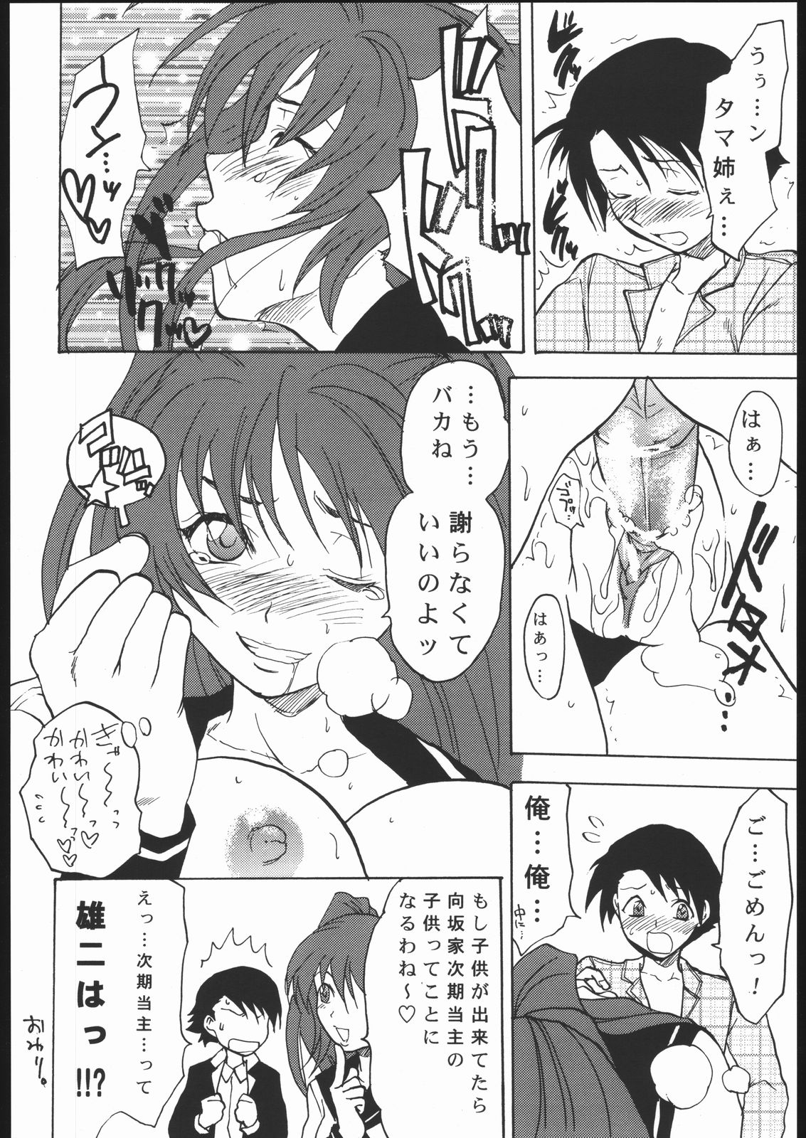 TOO HEAT! 03 page 10 full