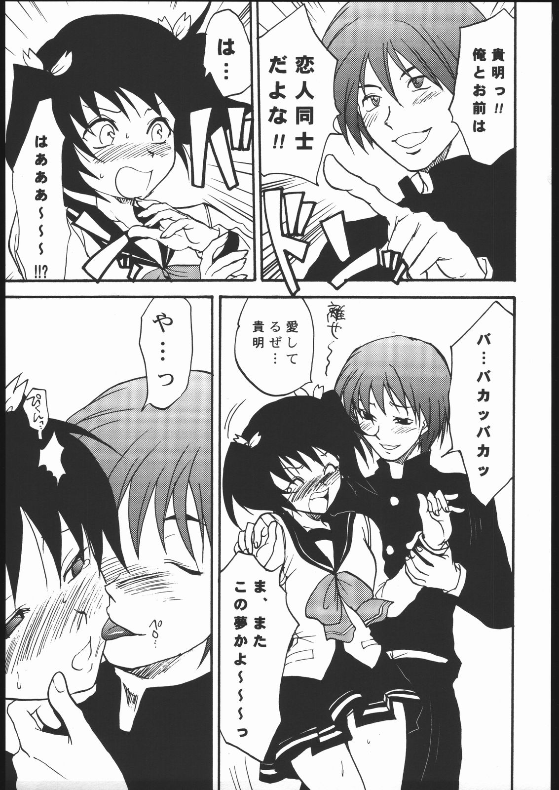 TOO HEAT! 03 page 3 full