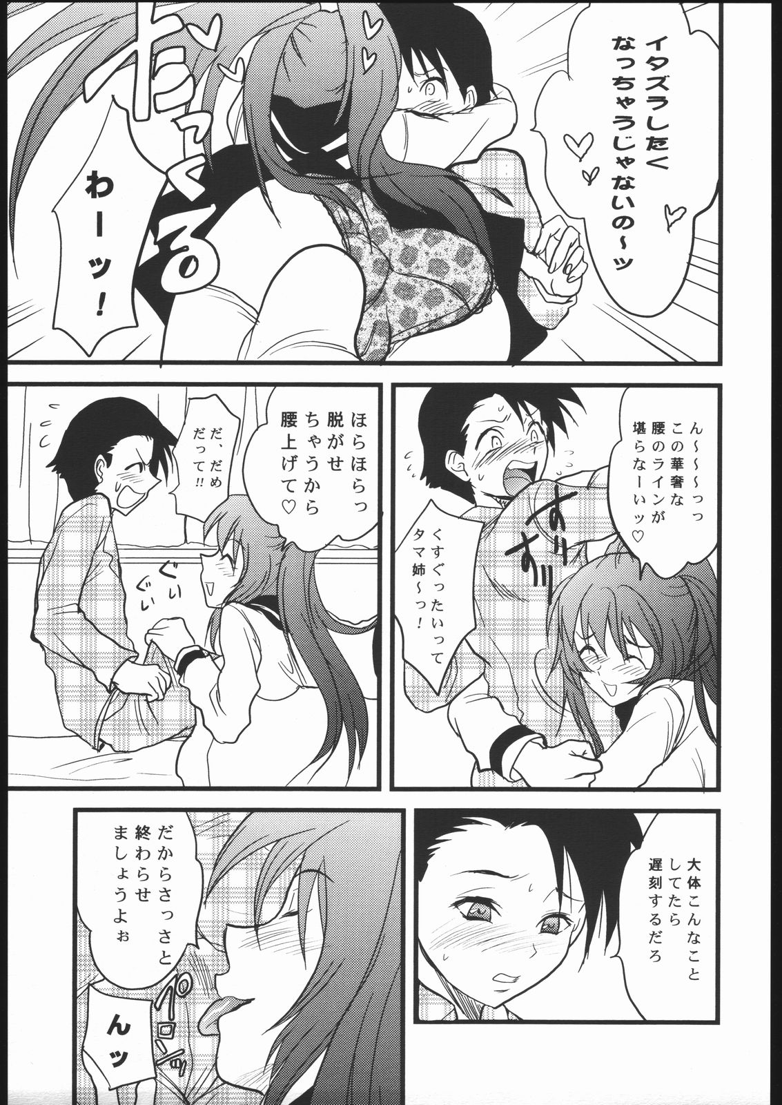 TOO HEAT! 03 page 5 full