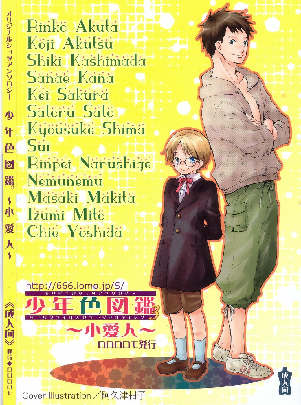 Shounen Iro Zukan 3 ~Shao Airen~ page 2 full