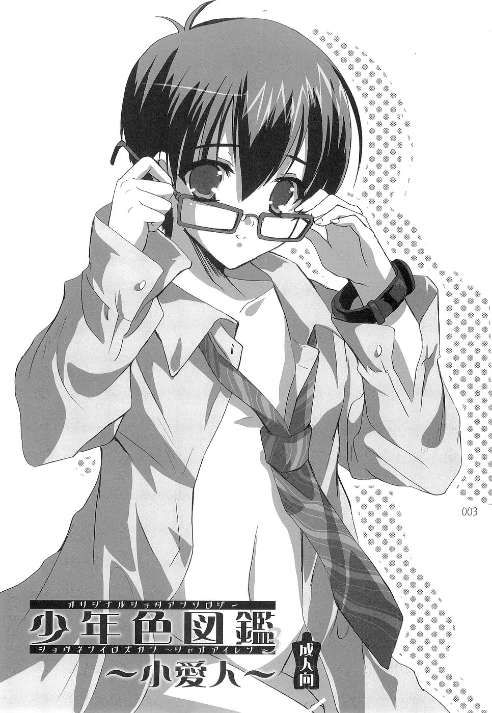 Shounen Iro Zukan 3 ~Shao Airen~ page 3 full