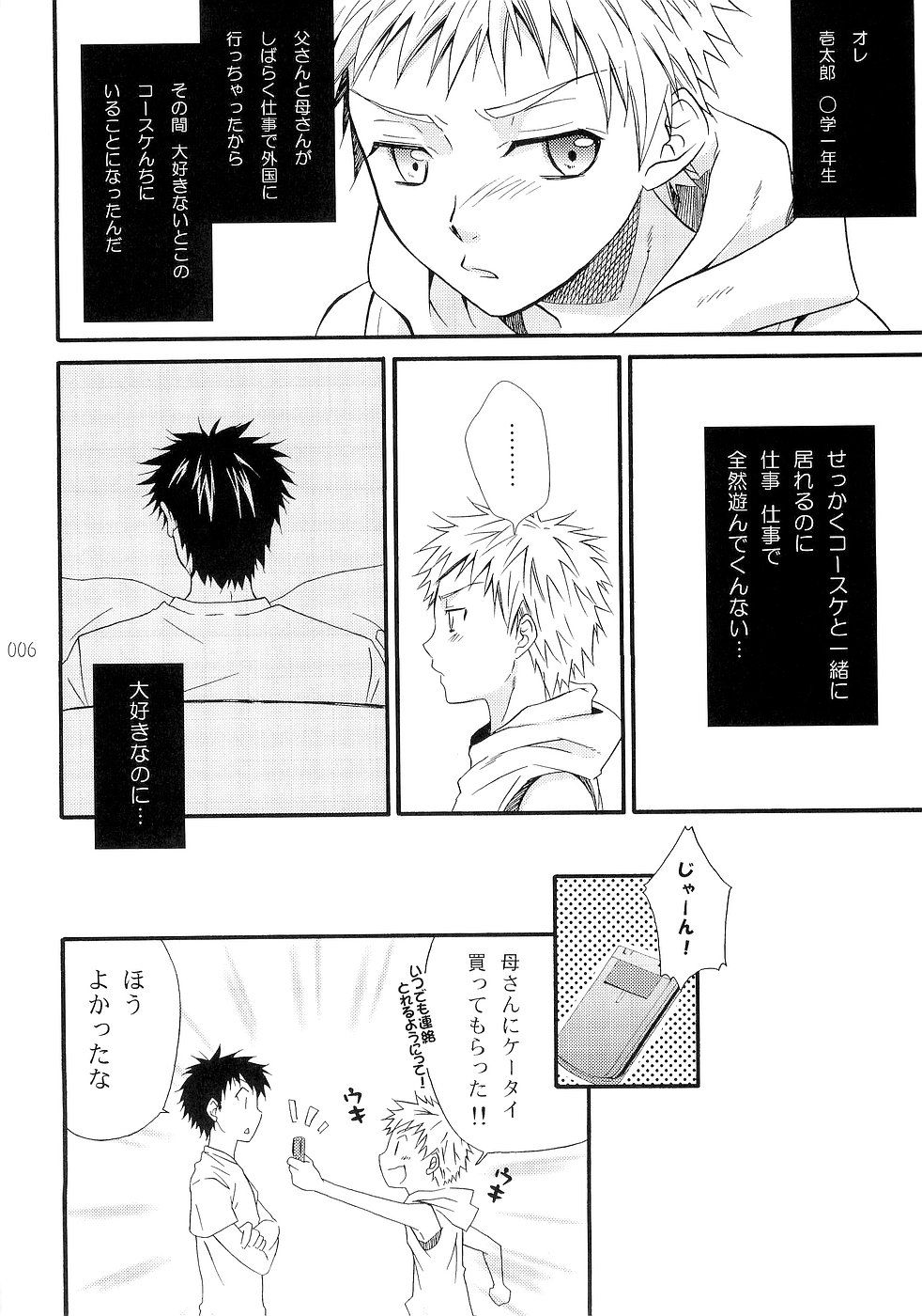 Shounen Iro Zukan 3 ~Shao Airen~ page 6 full