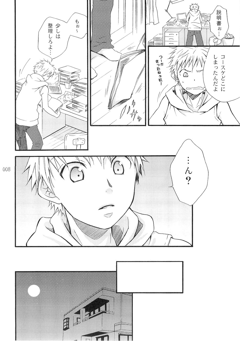 Shounen Iro Zukan 3 ~Shao Airen~ page 8 full