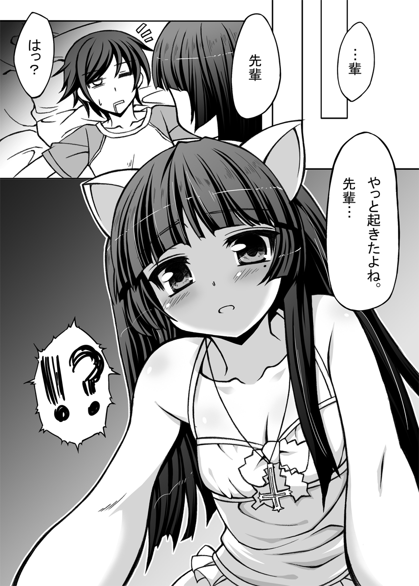 KuroShiroNeko page 4 full