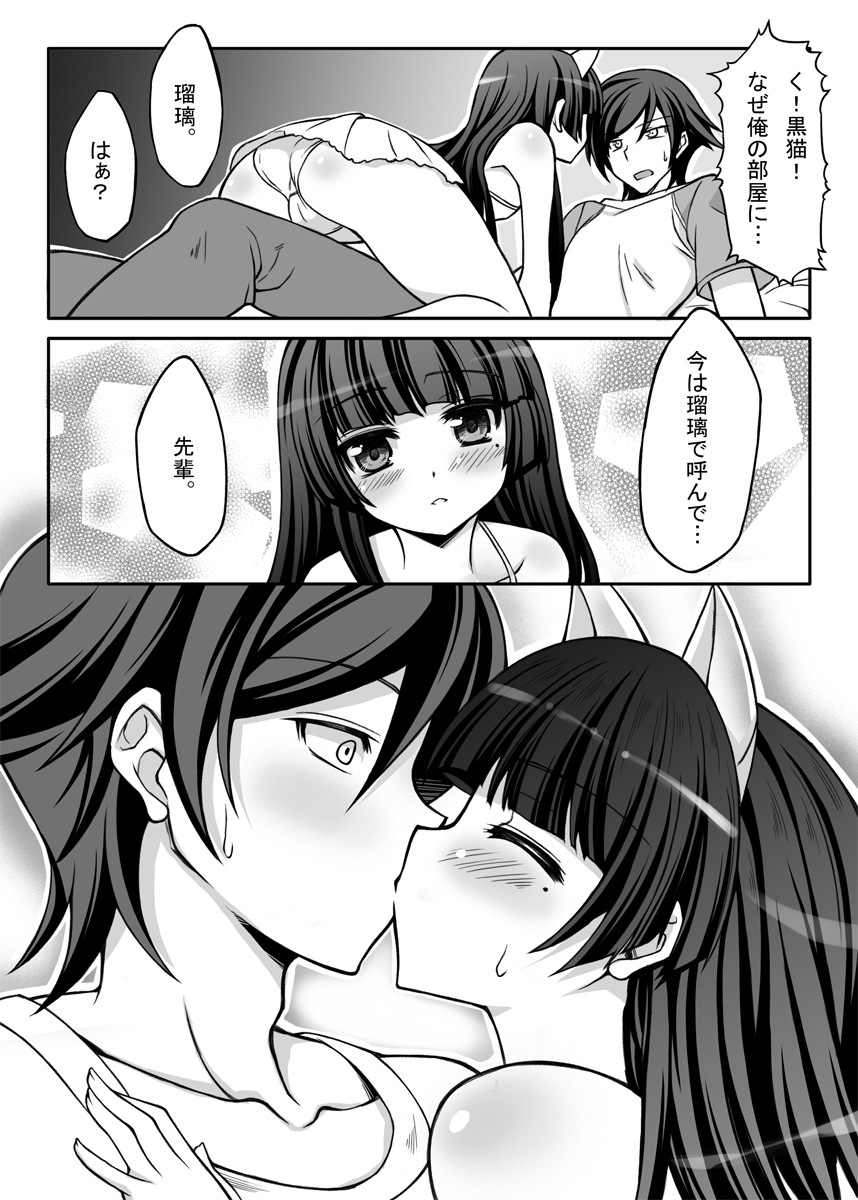 KuroShiroNeko page 5 full