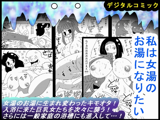 Watashi wa Onnayu no Oyu ni Naritai page 1 full